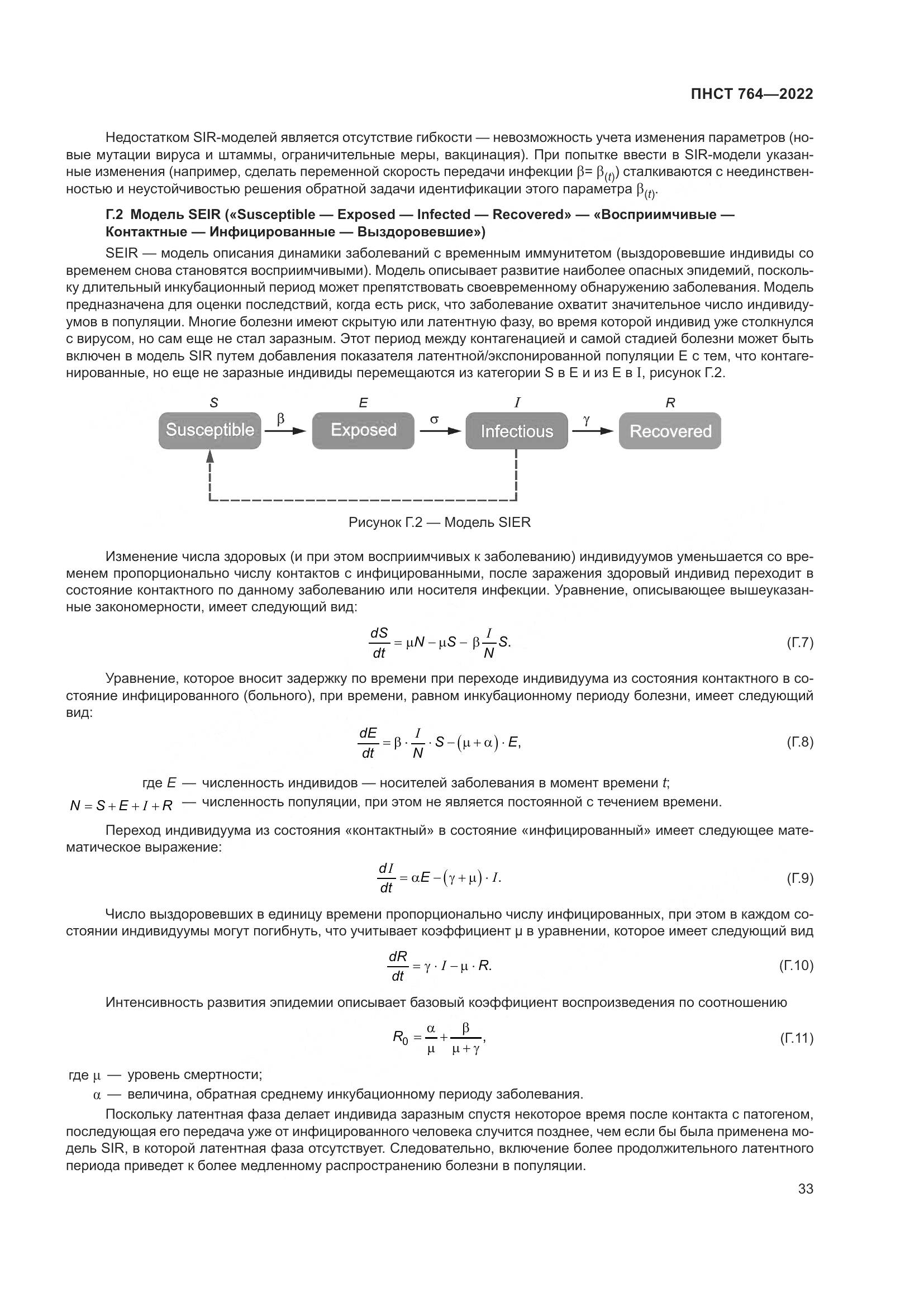 ПНСТ 764-2022, страница 37