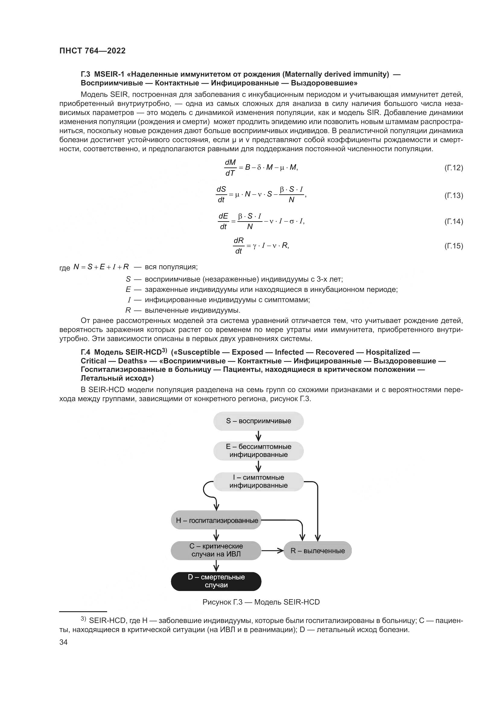 ПНСТ 764-2022, страница 38