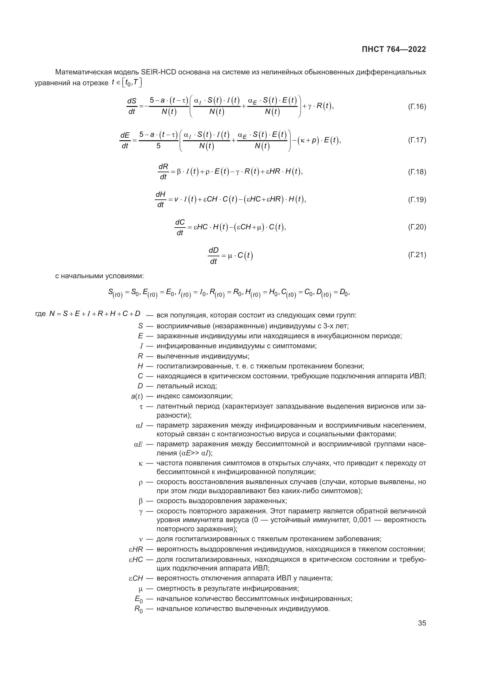 ПНСТ 764-2022, страница 39