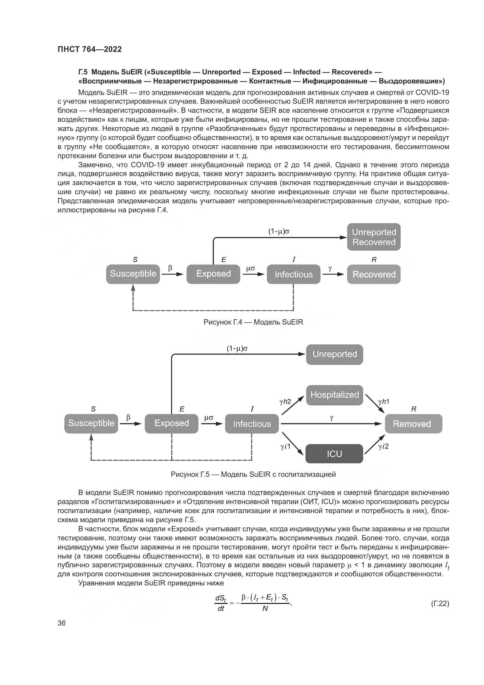 ПНСТ 764-2022, страница 40