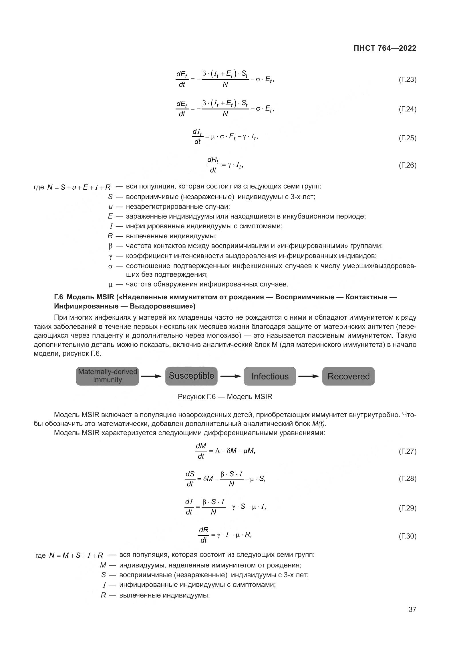 ПНСТ 764-2022, страница 41