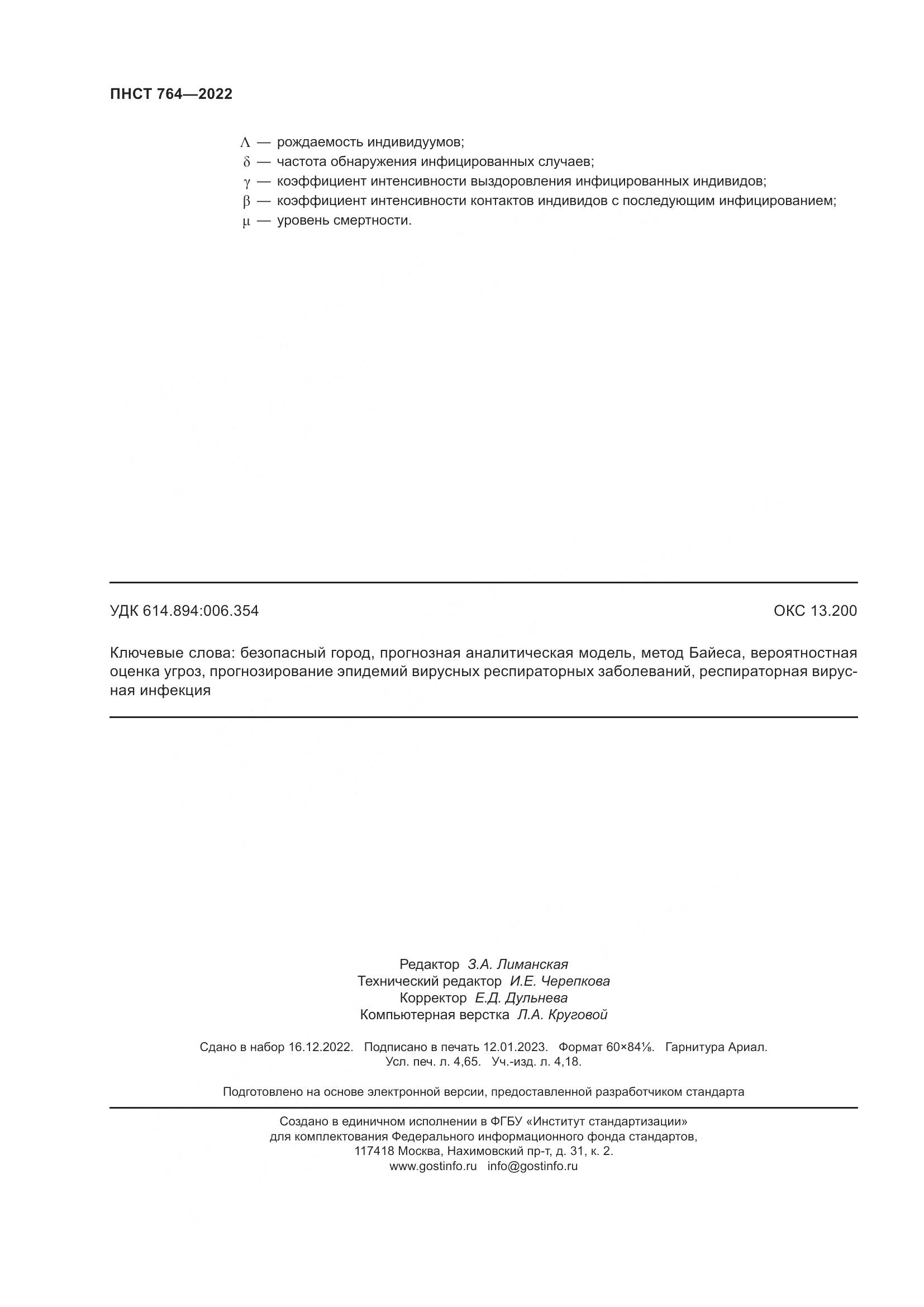 ПНСТ 764-2022, страница 42