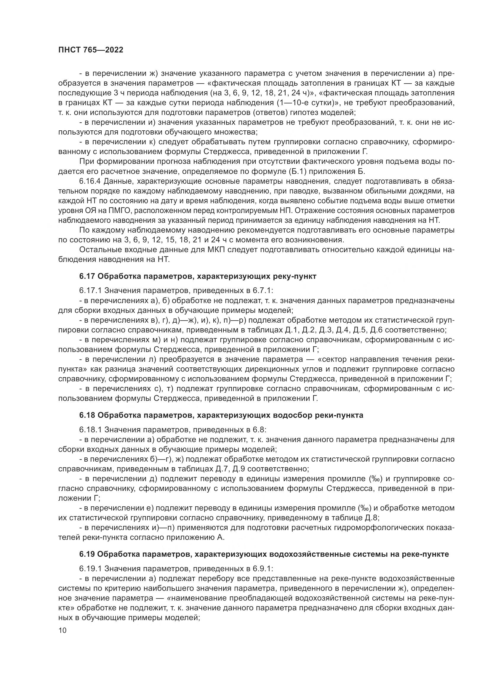 ПНСТ 765-2022, страница 14
