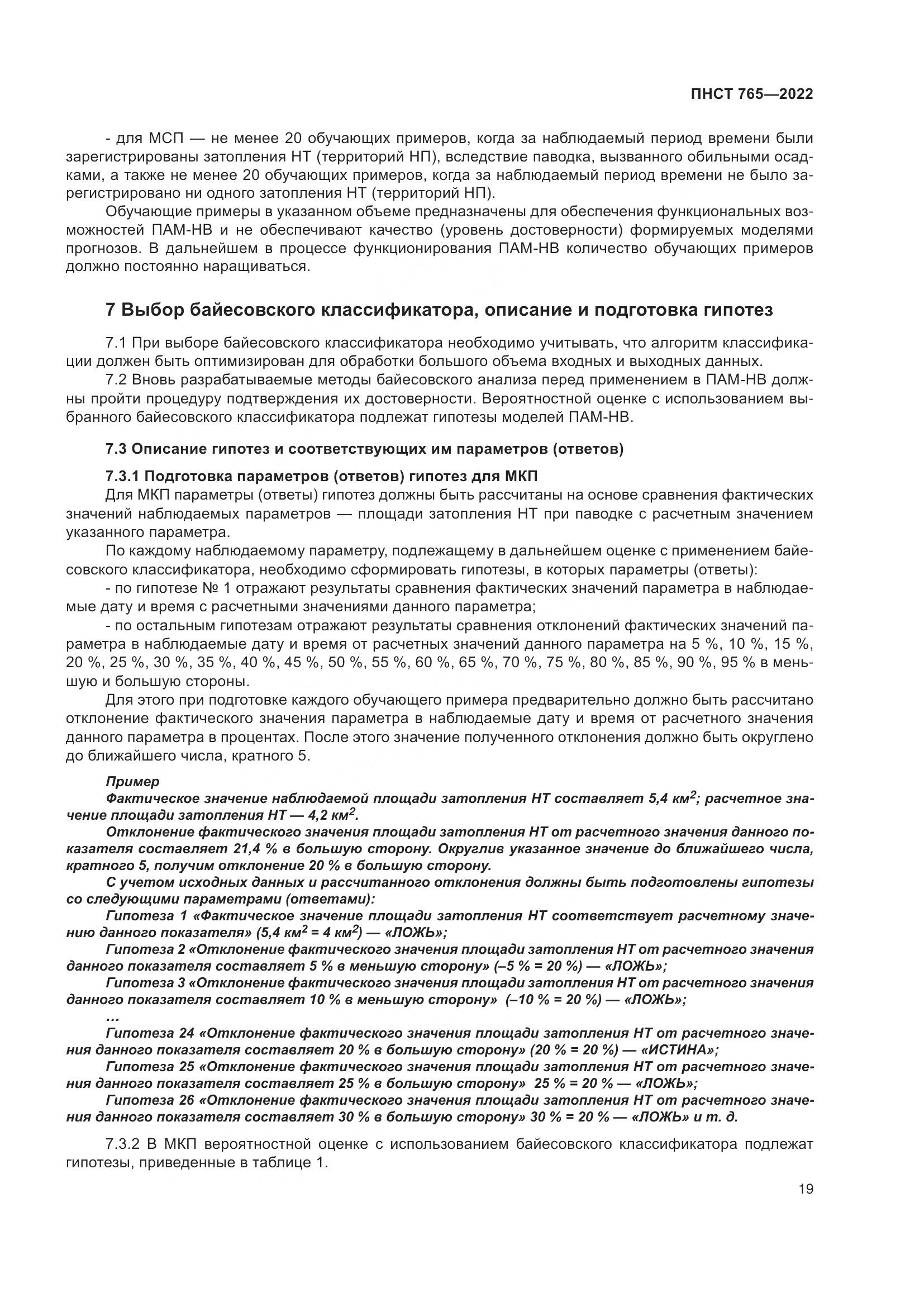 ПНСТ 765-2022, страница 23