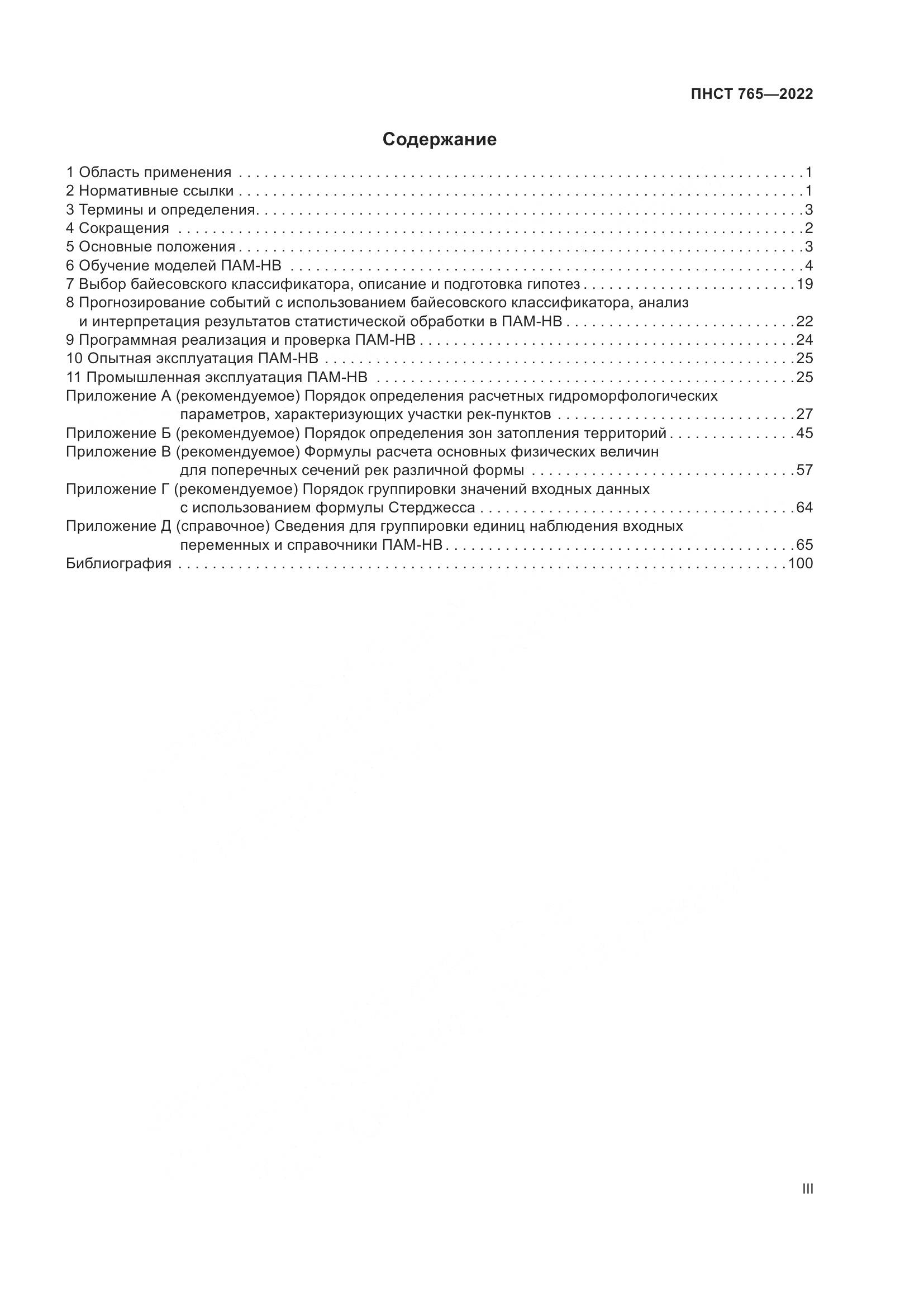 ПНСТ 765-2022, страница 3
