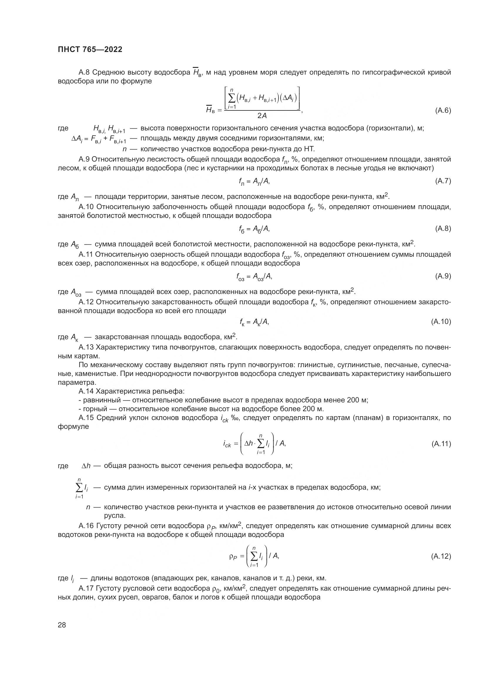 ПНСТ 765-2022, страница 32
