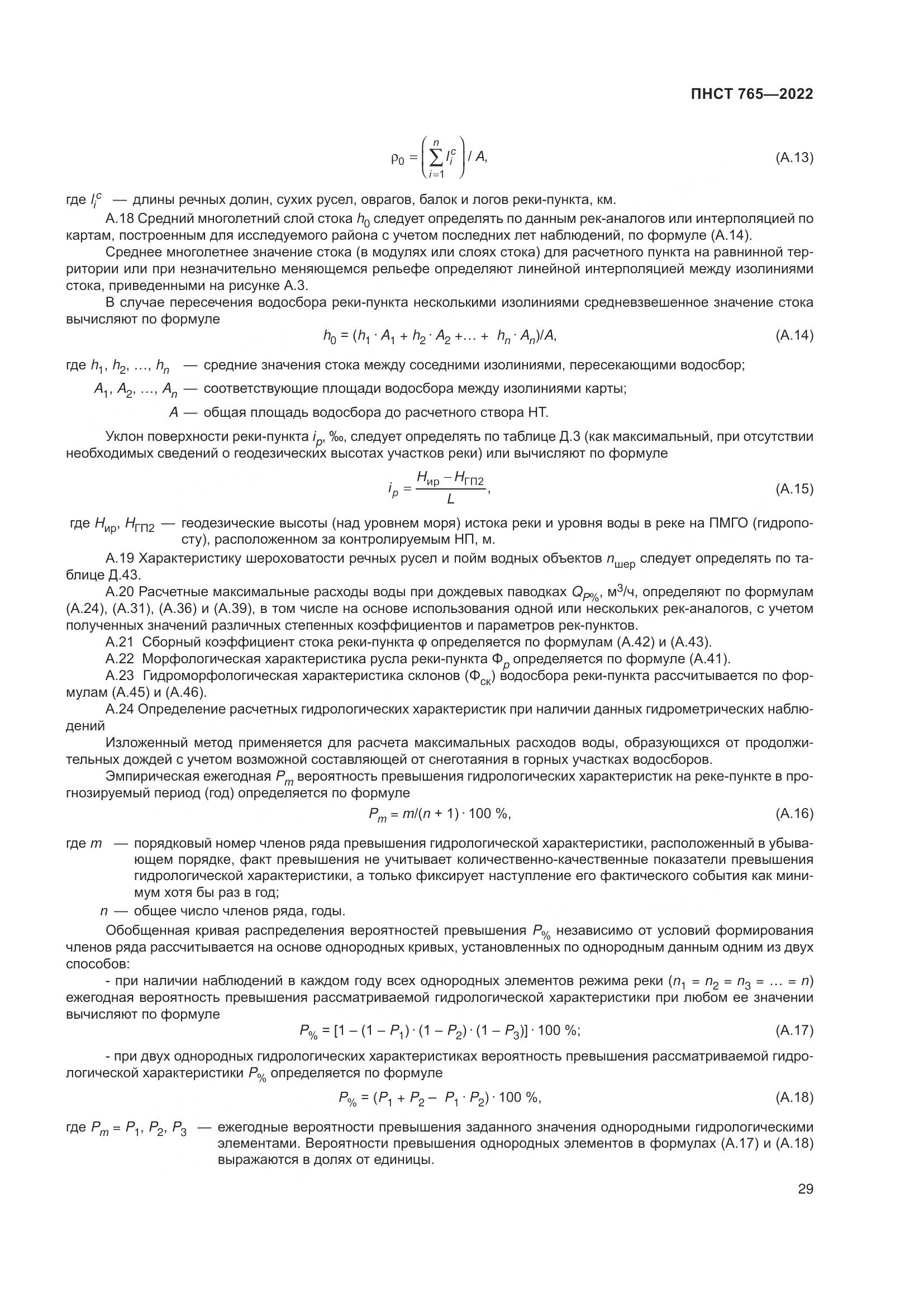 ПНСТ 765-2022, страница 33