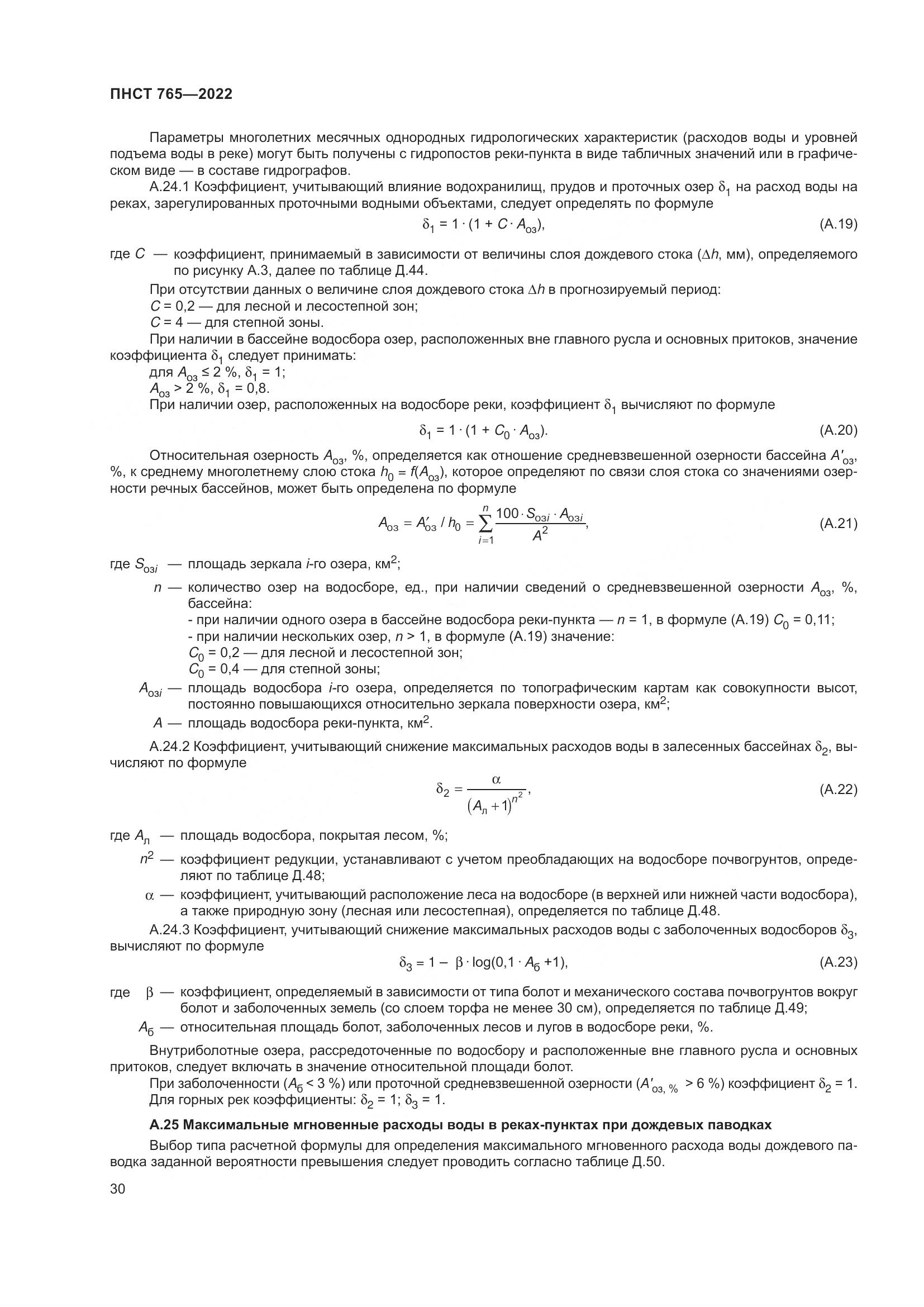 ПНСТ 765-2022, страница 34