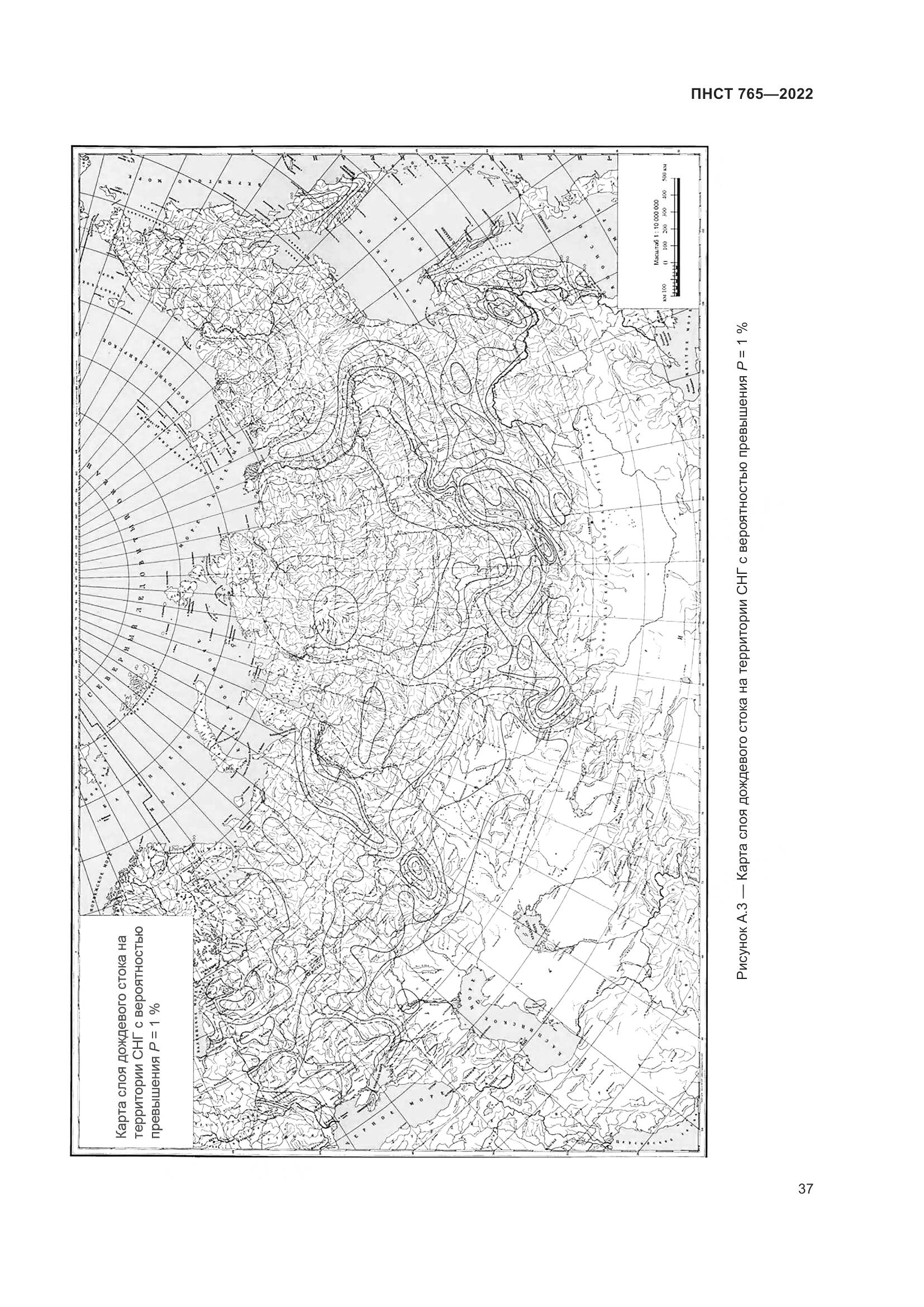 ПНСТ 765-2022, страница 41