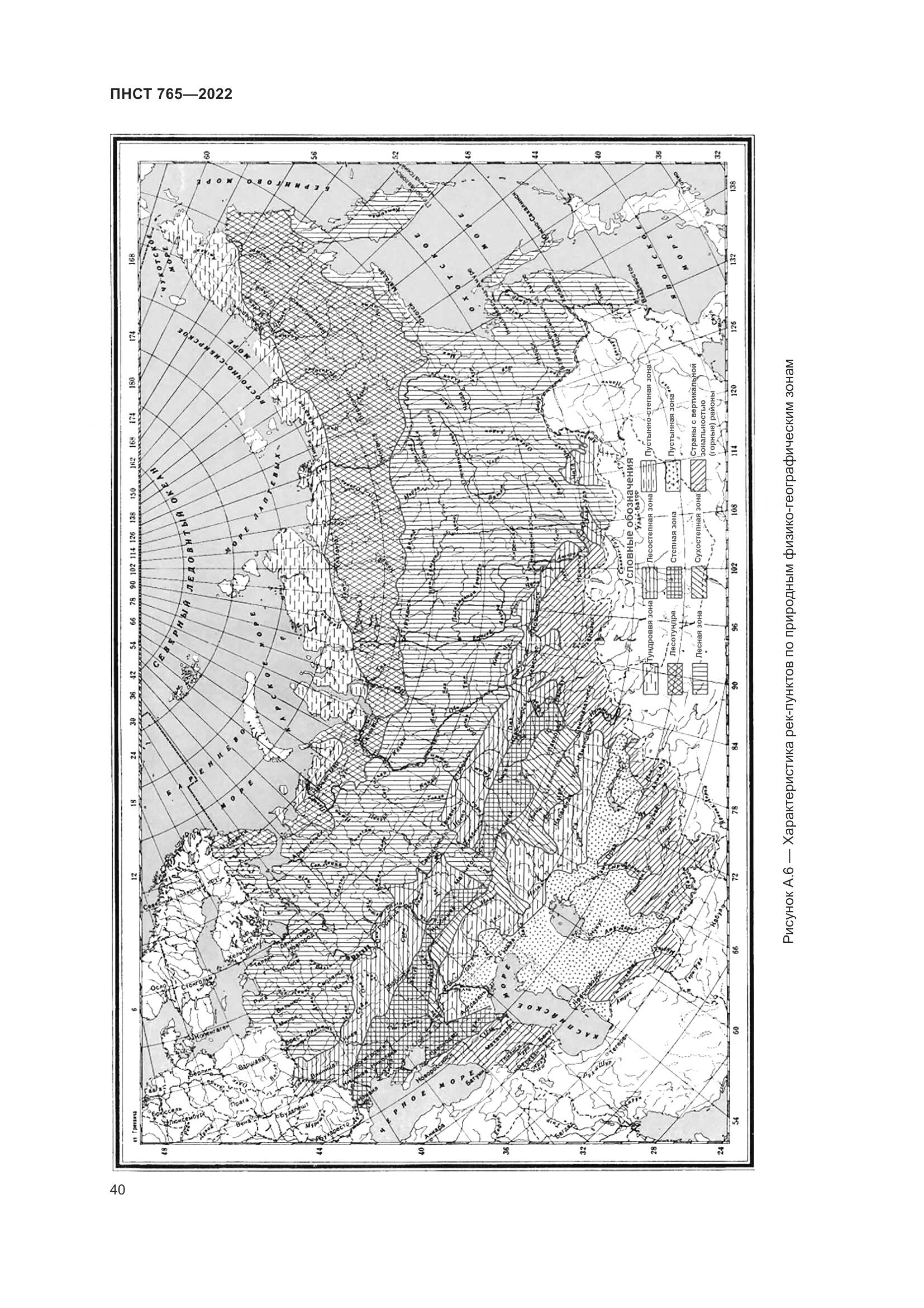 ПНСТ 765-2022, страница 44