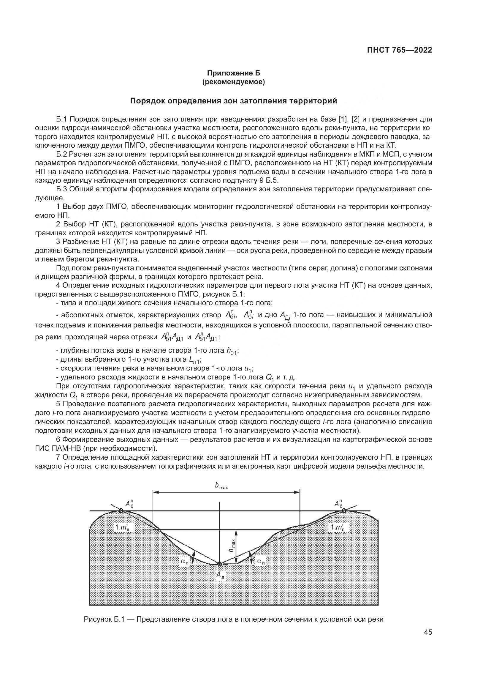 ПНСТ 765-2022, страница 49