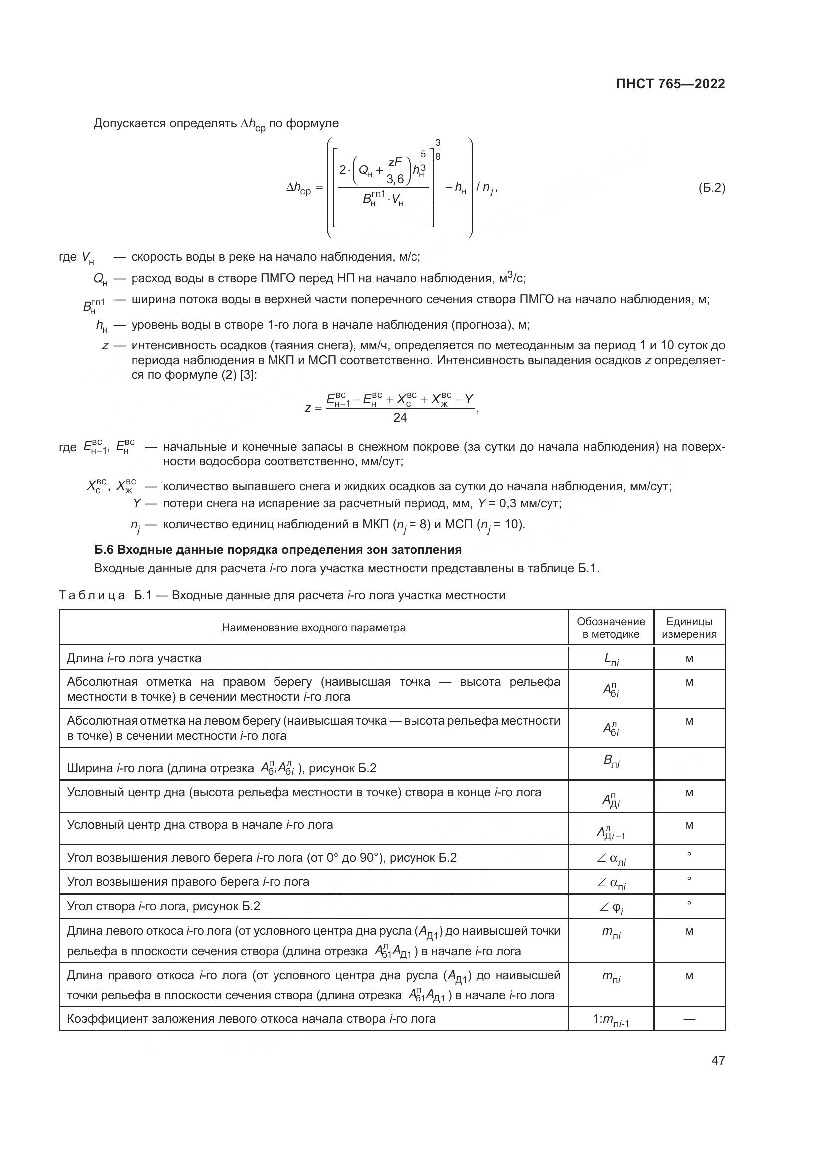 ПНСТ 765-2022, страница 51