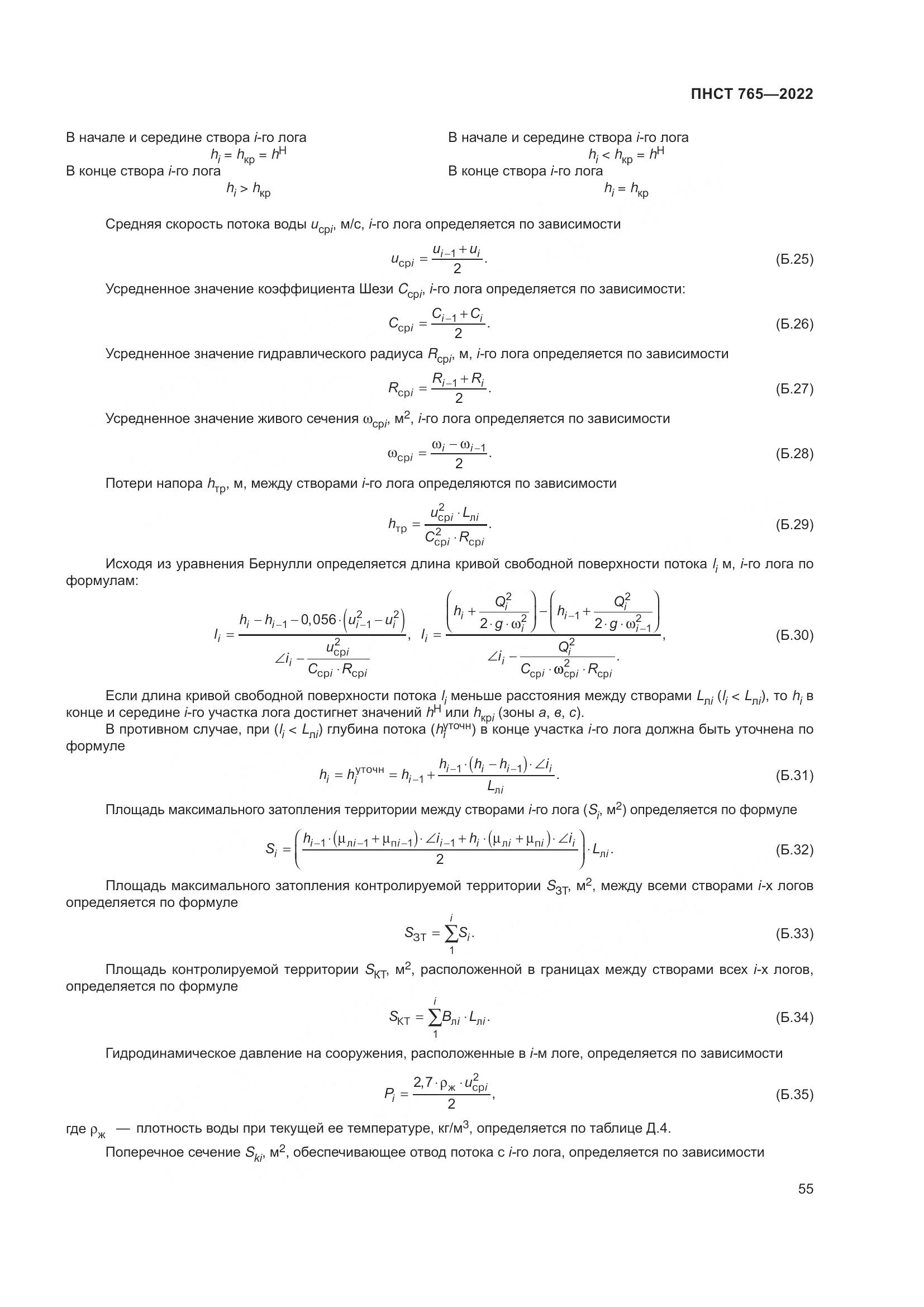 ПНСТ 765-2022, страница 59