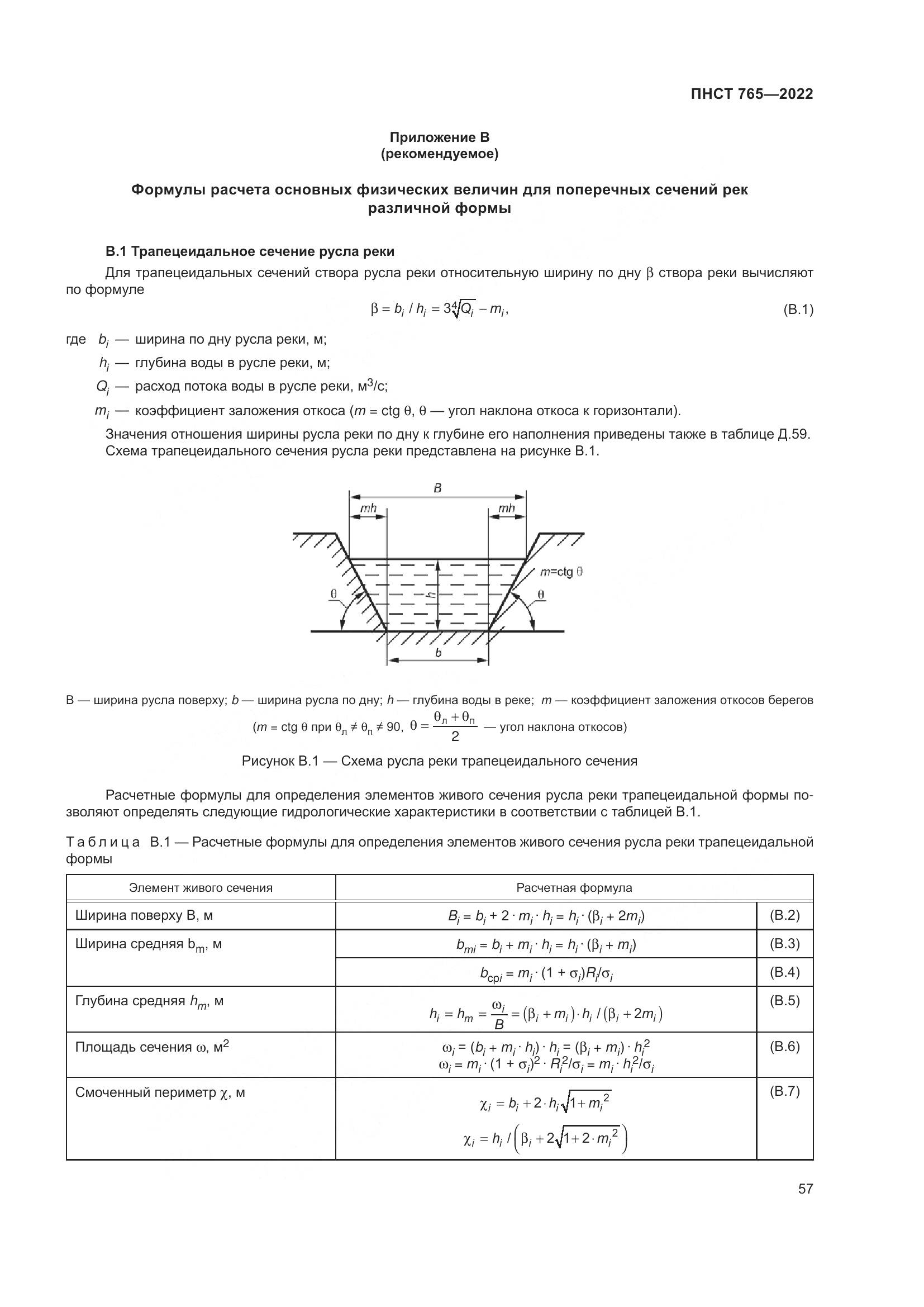ПНСТ 765-2022, страница 61