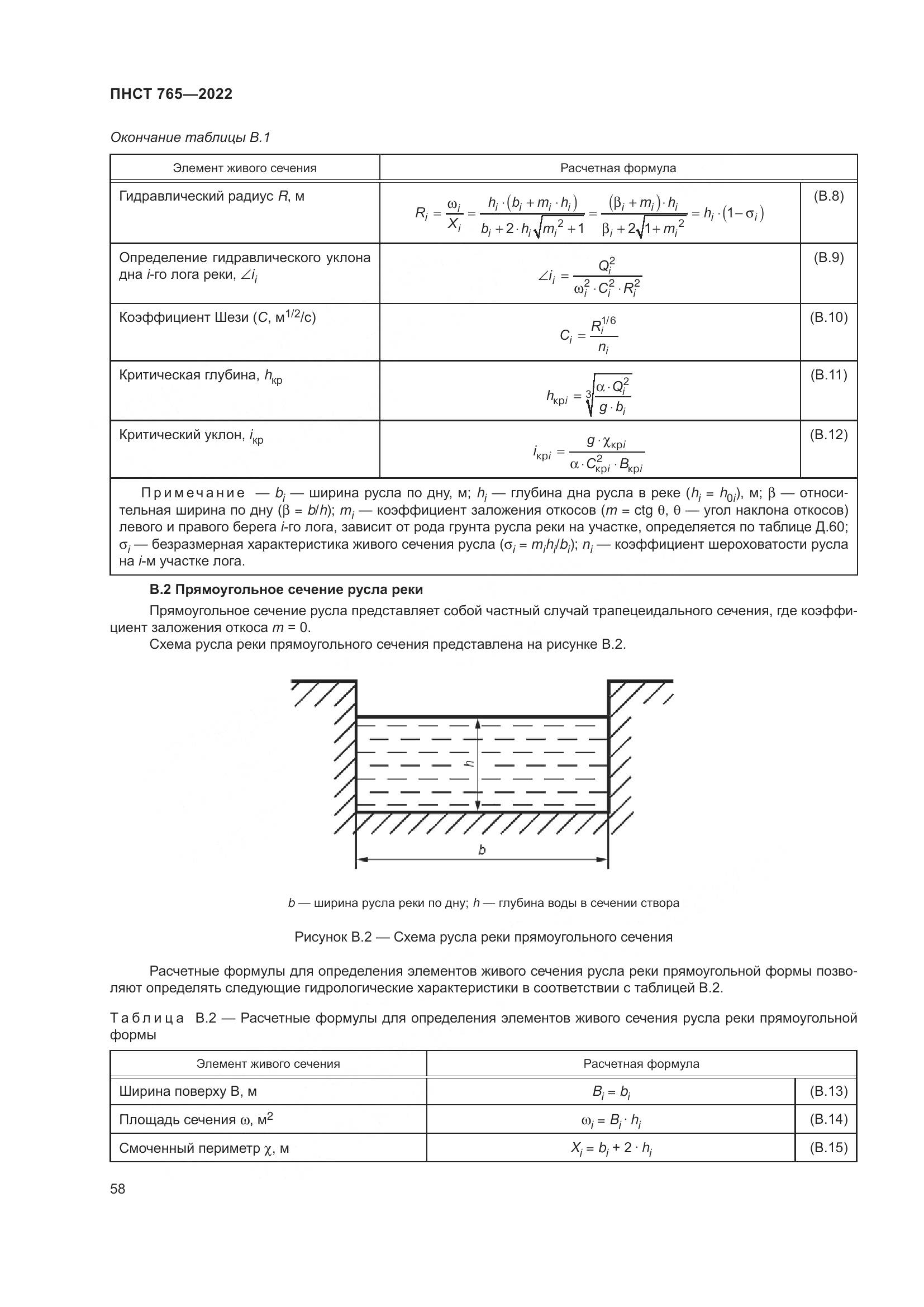 ПНСТ 765-2022, страница 62