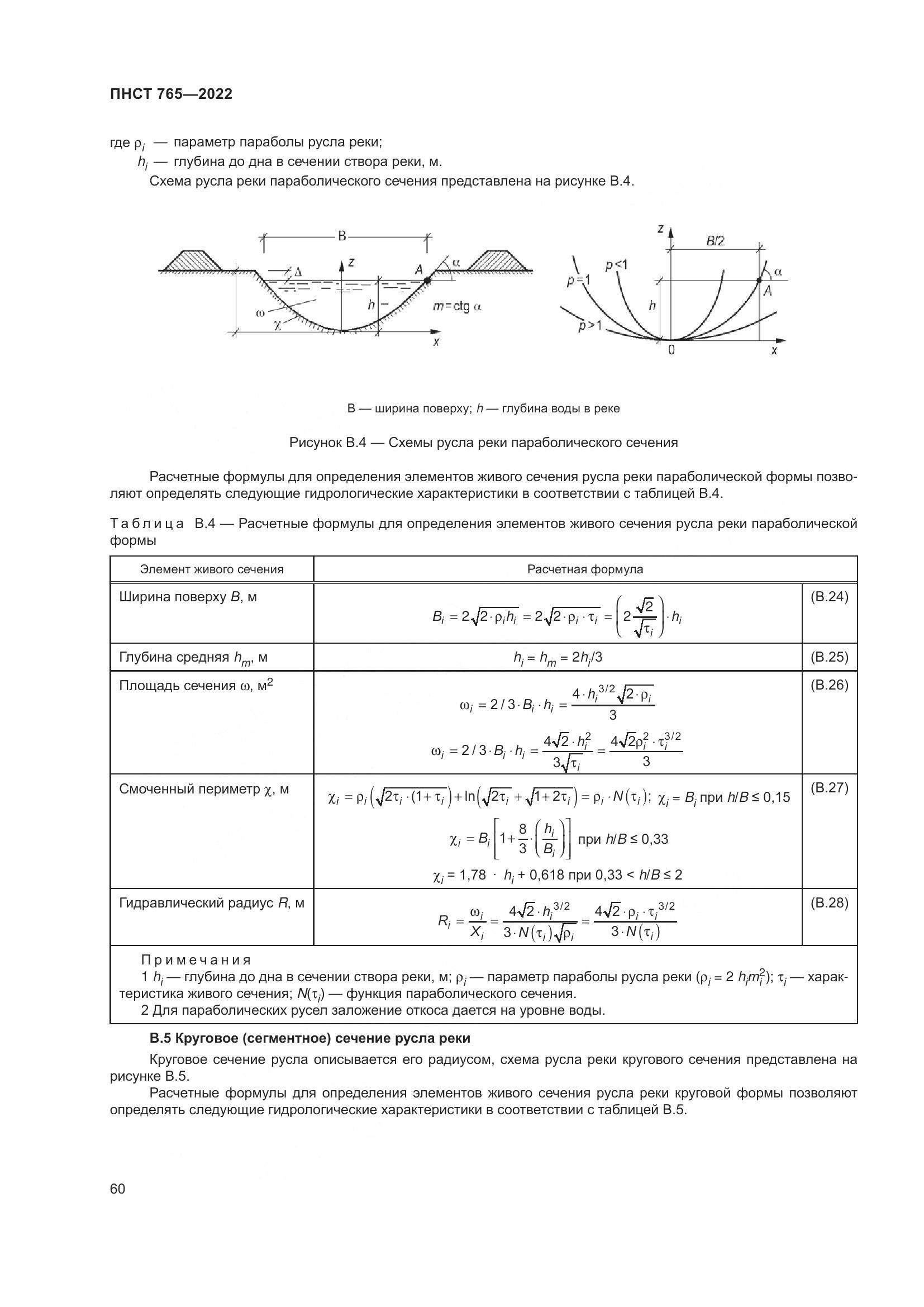 ПНСТ 765-2022, страница 64