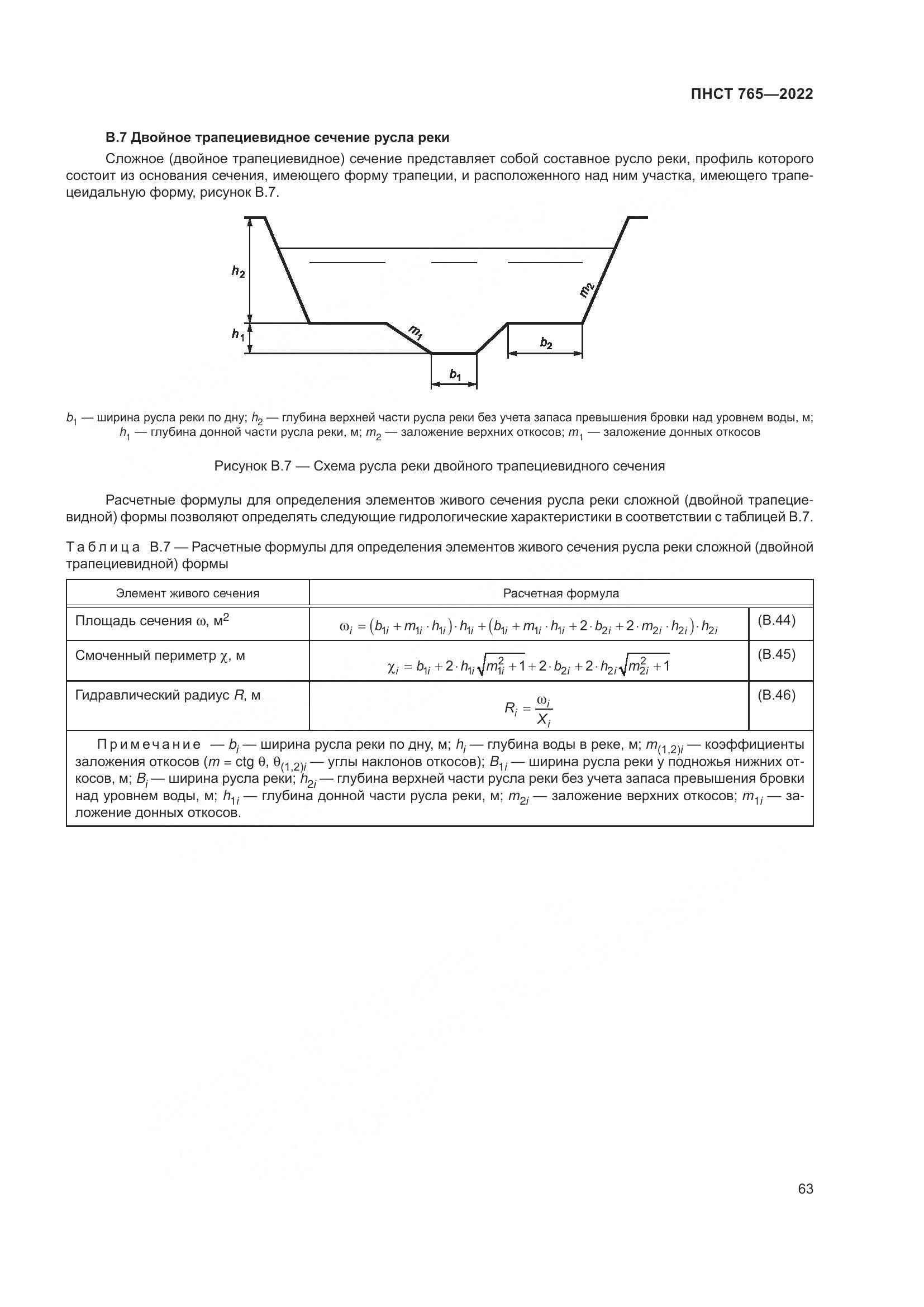 ПНСТ 765-2022, страница 67
