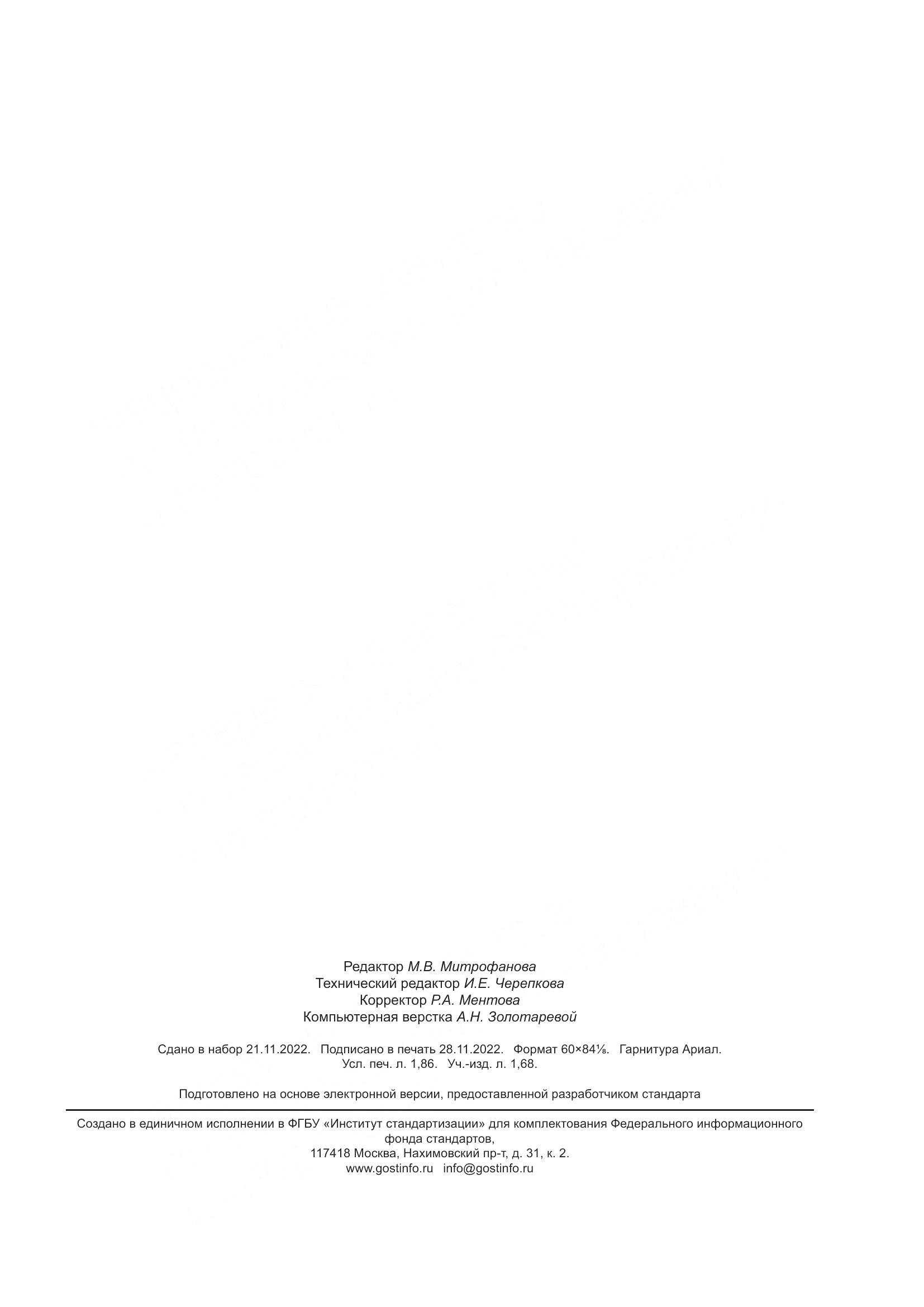 ПНСТ 769-2022, страница 15
