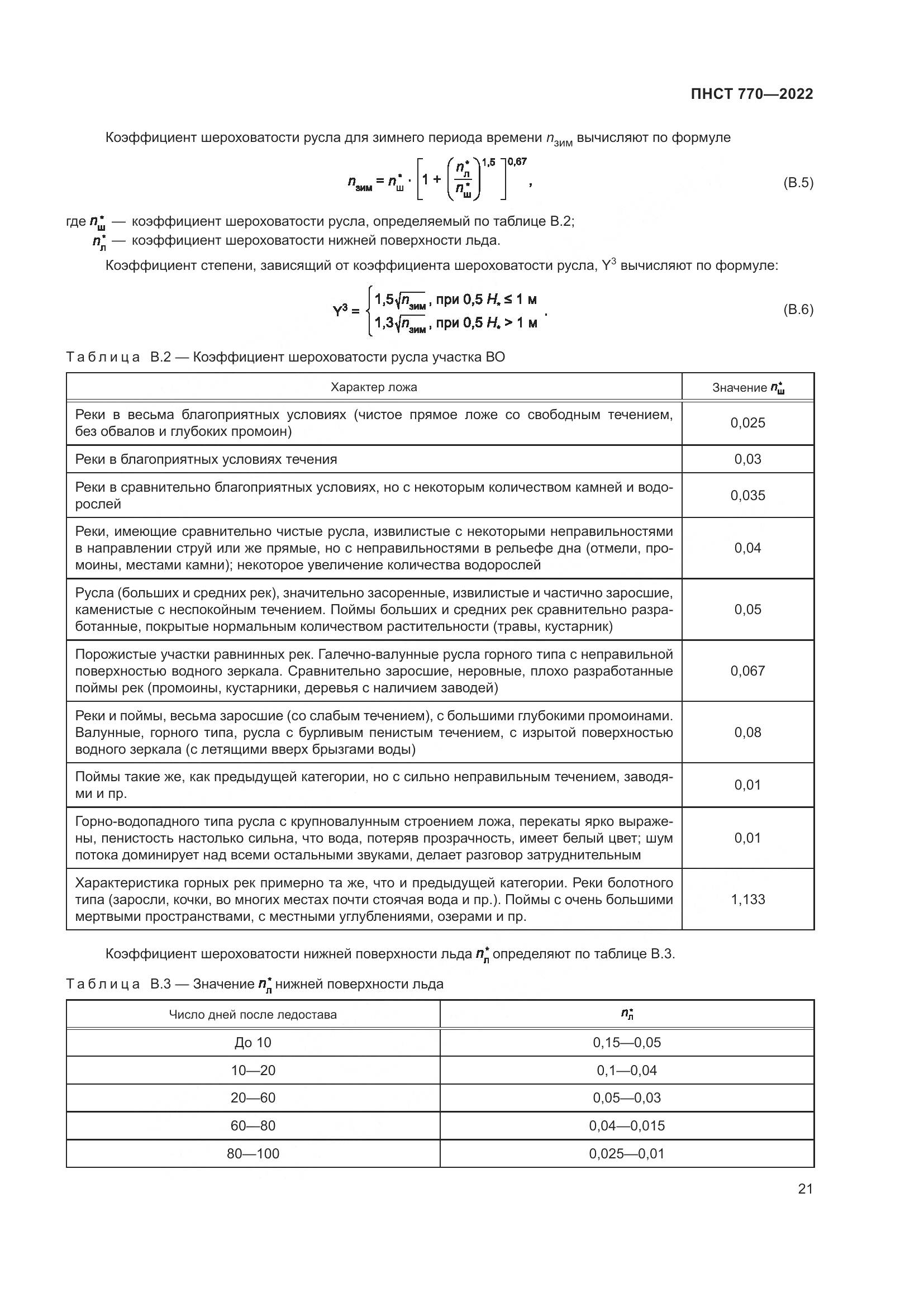 ПНСТ 770-2022, страница 25