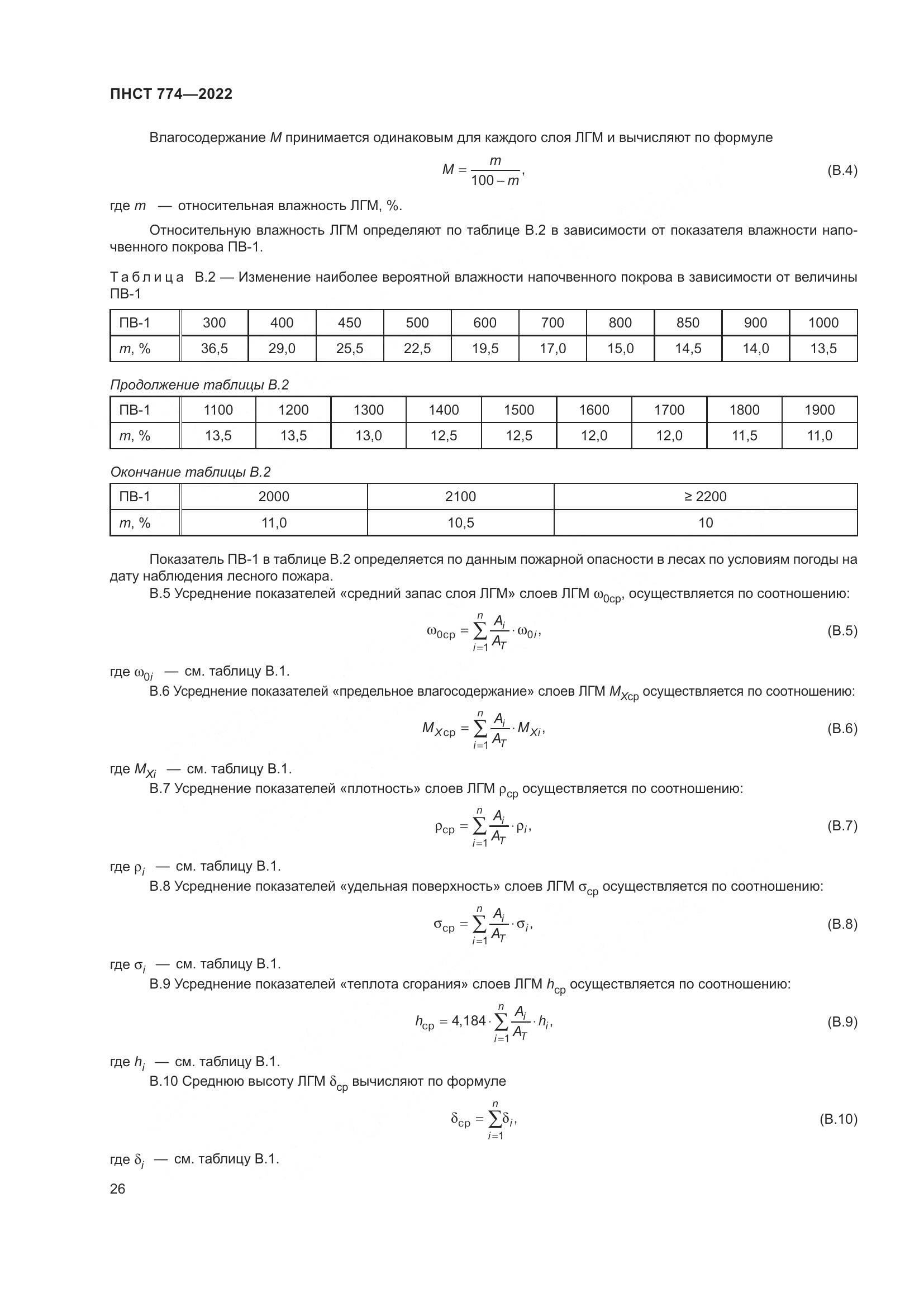 ПНСТ 774-2022, страница 30