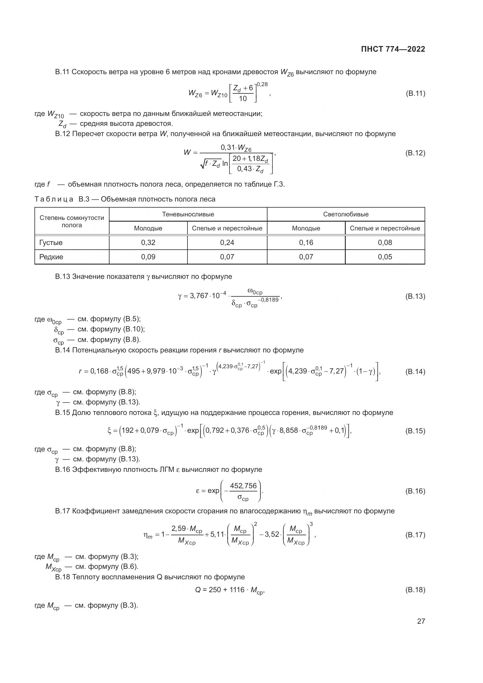 ПНСТ 774-2022, страница 31