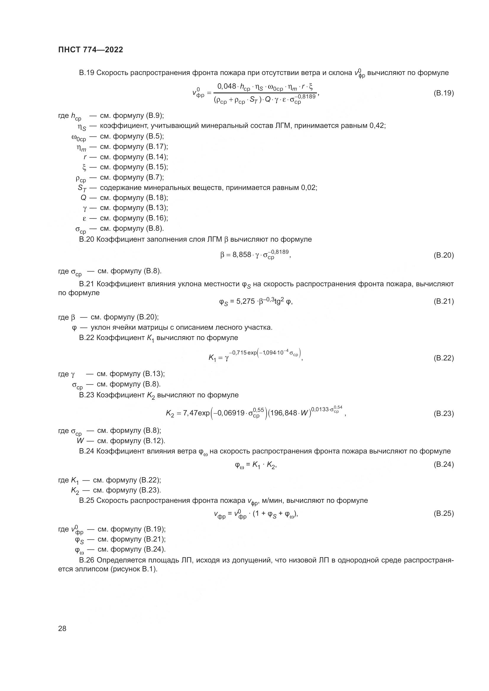 ПНСТ 774-2022, страница 32