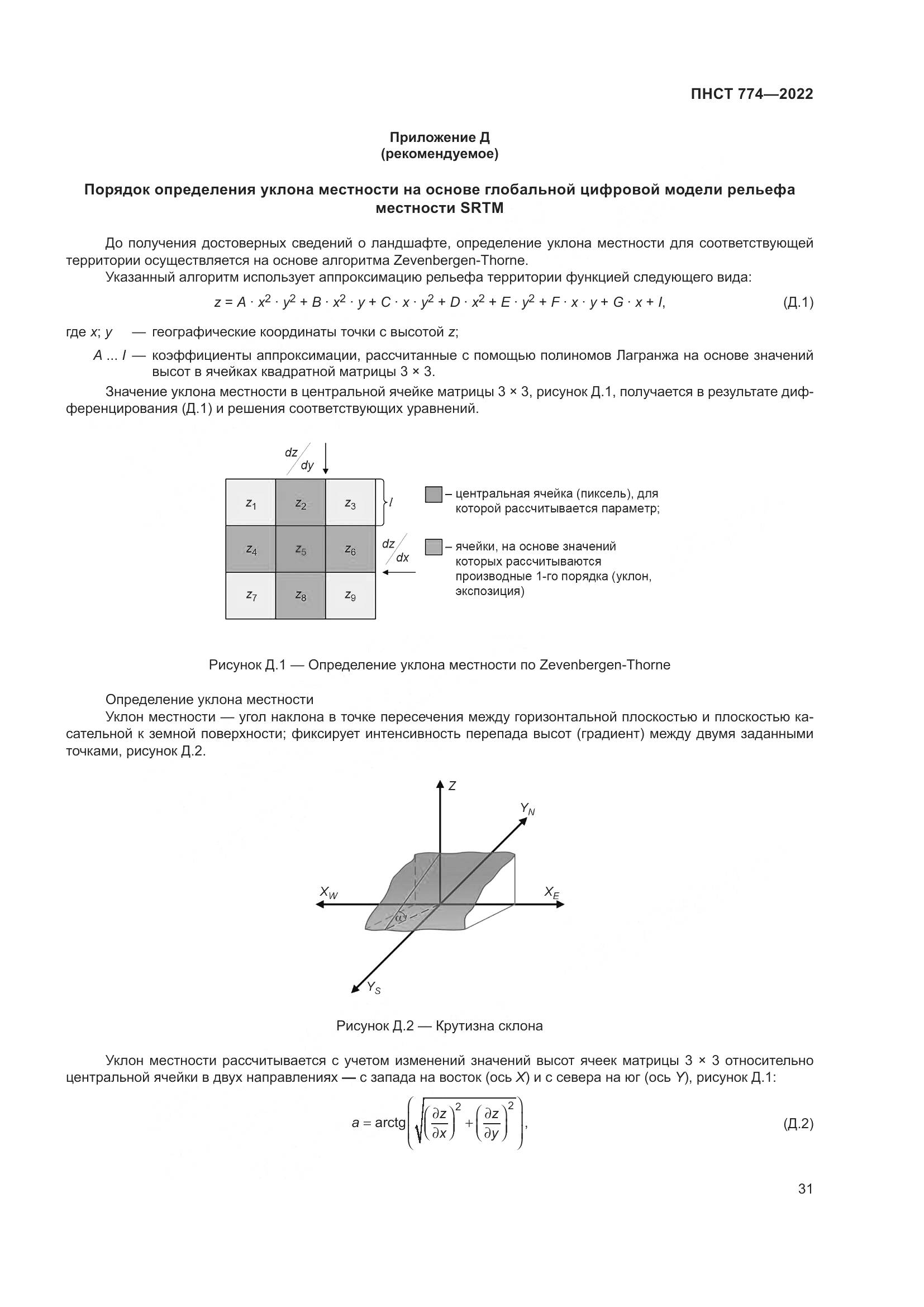 ПНСТ 774-2022, страница 35