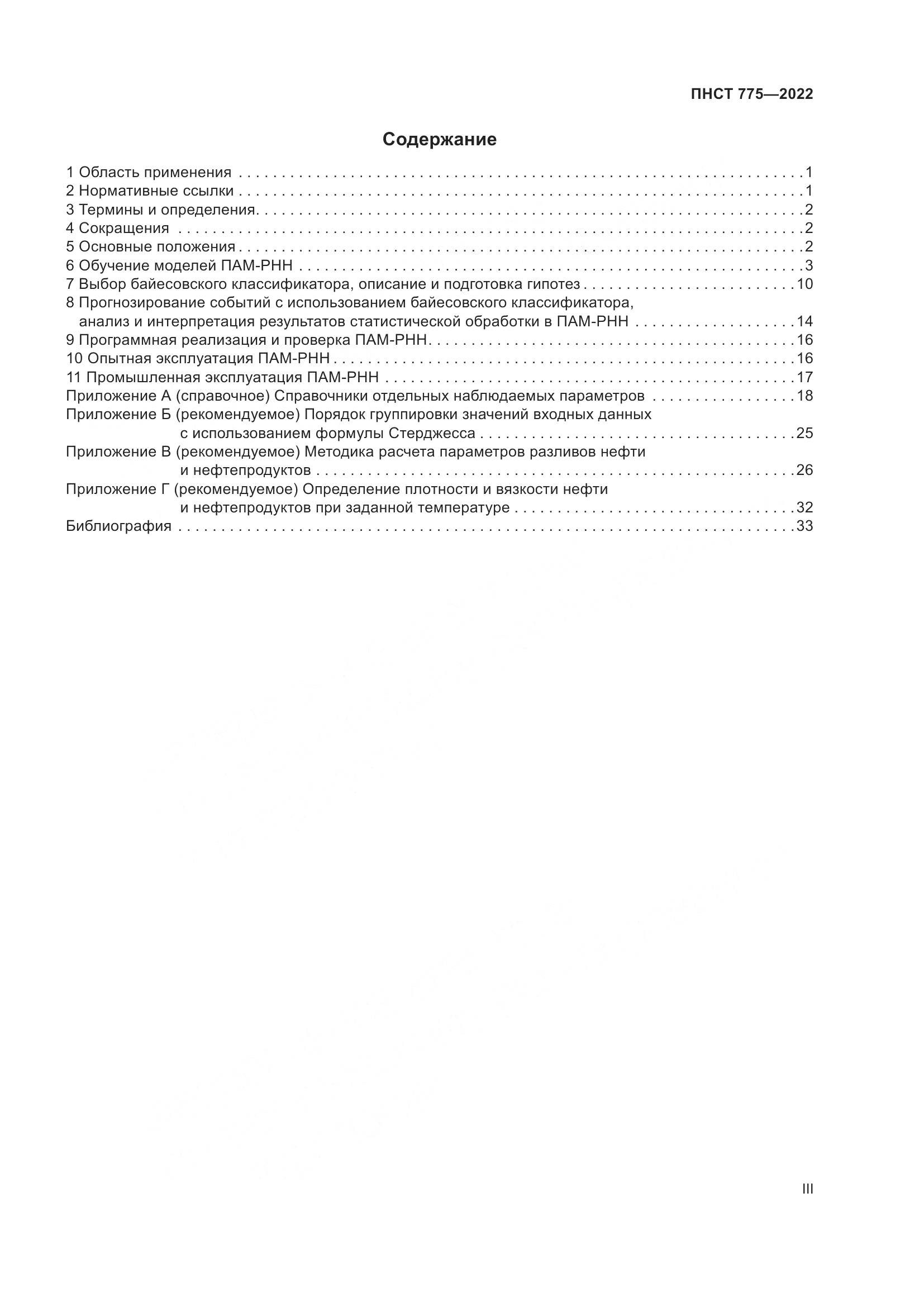 ПНСТ 775-2022, страница 3