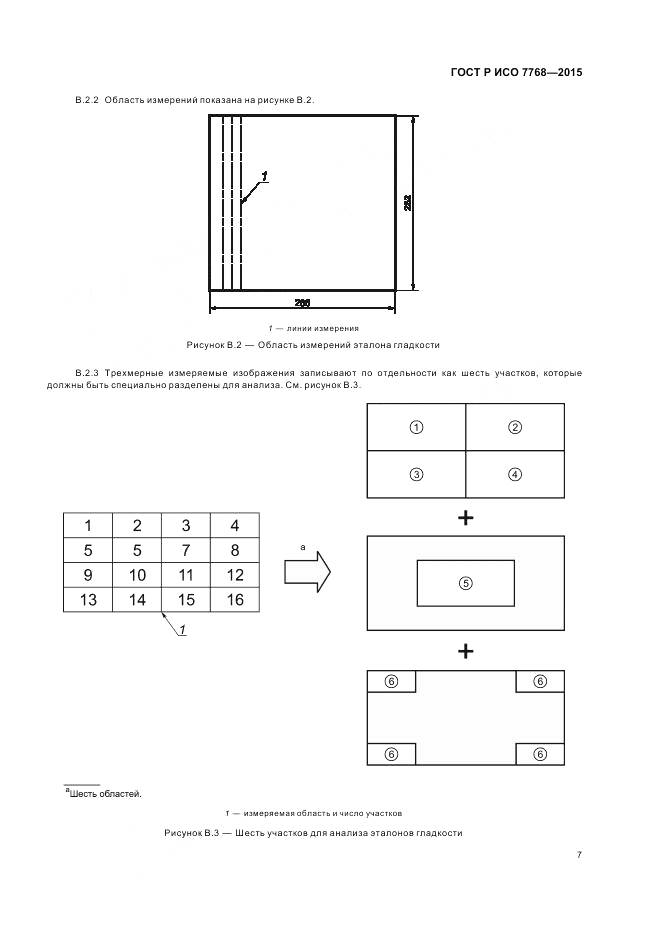ГОСТ Р ИСО 7768-2015, страница 11