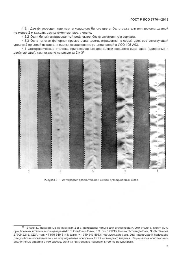 ГОСТ Р ИСО 7770-2013, страница 7