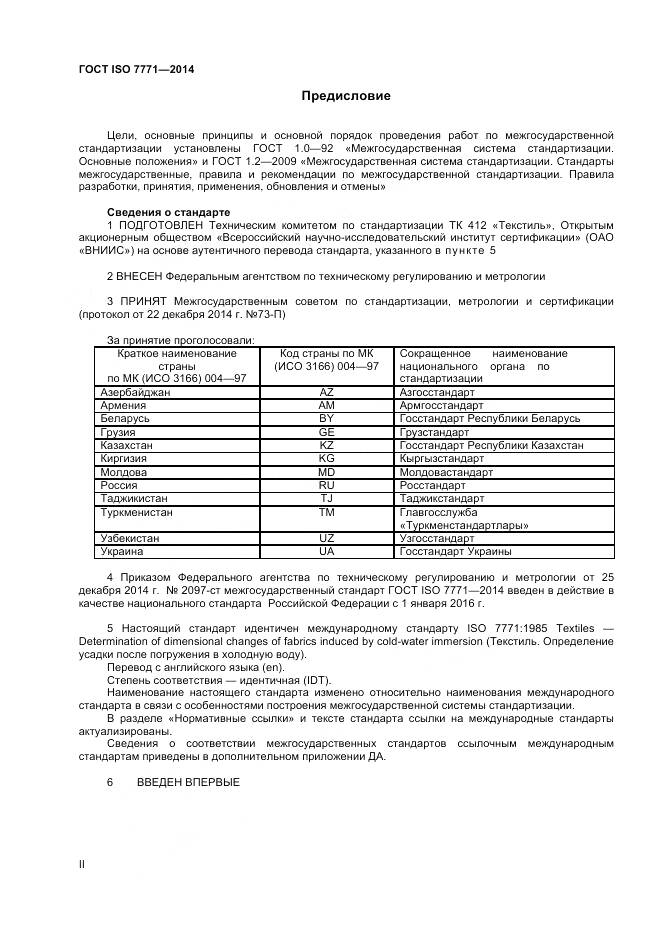 ГОСТ ISO 7771-2014, страница 2