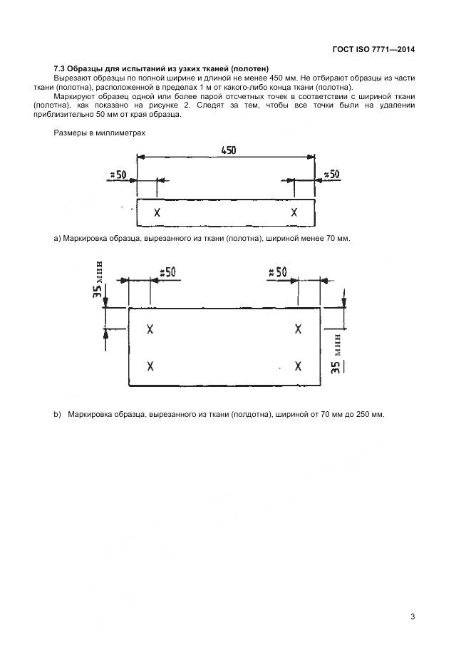 ГОСТ ISO 7771-2014, страница 7