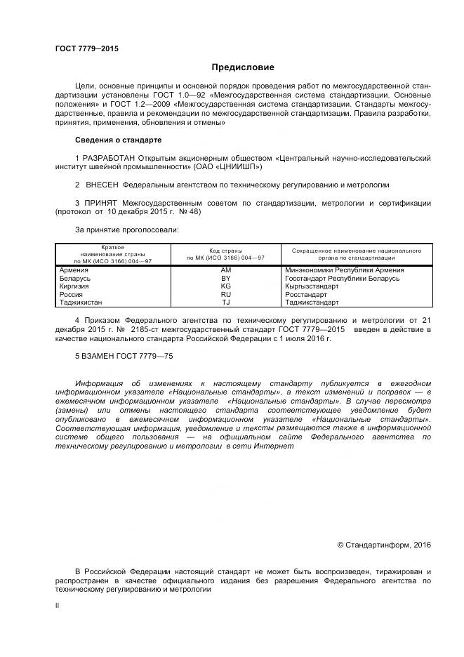 ГОСТ 7779-2015, страница 2
