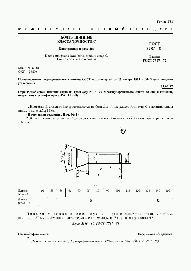 ГОСТ 7787-81, страница 2