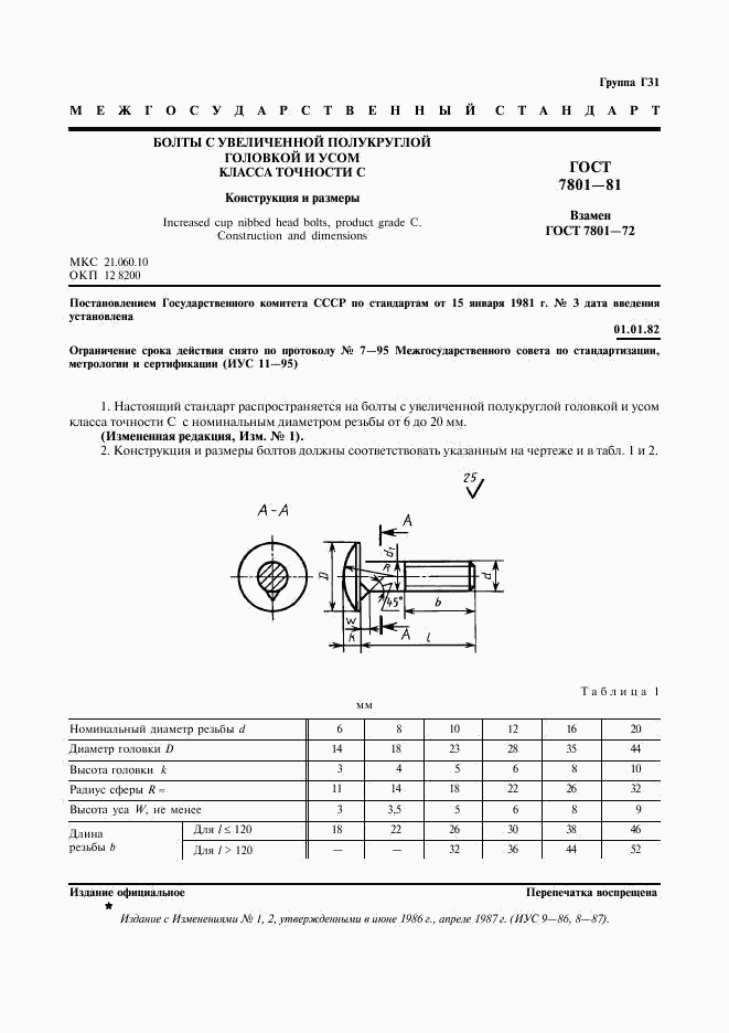 ГОСТ 7801-81, страница 2