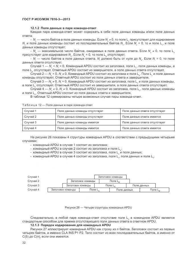 ГОСТ Р ИСО/МЭК 7816-3-2013, страница 38