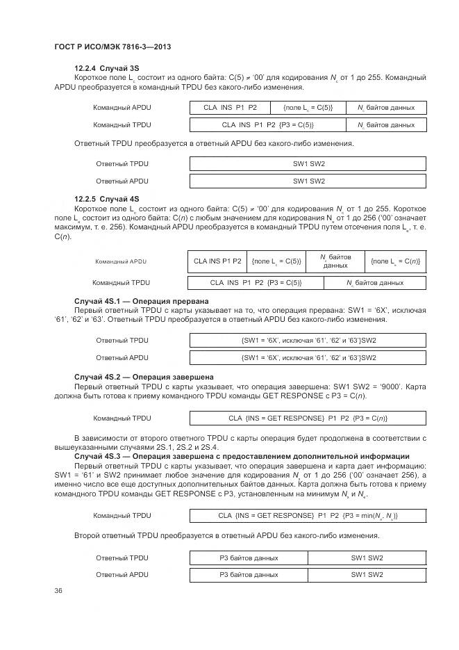 ГОСТ Р ИСО/МЭК 7816-3-2013, страница 42
