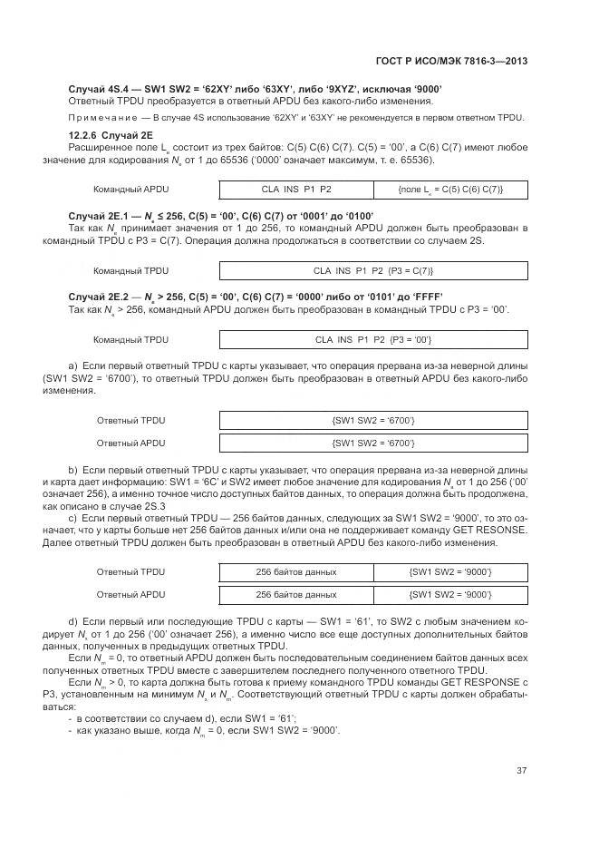 ГОСТ Р ИСО/МЭК 7816-3-2013, страница 43
