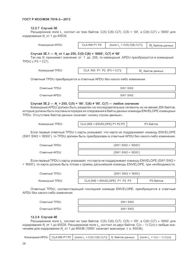 ГОСТ Р ИСО/МЭК 7816-3-2013, страница 44