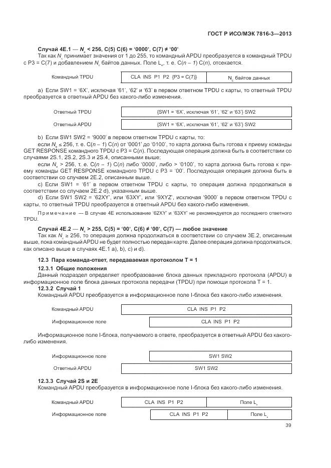 ГОСТ Р ИСО/МЭК 7816-3-2013, страница 45