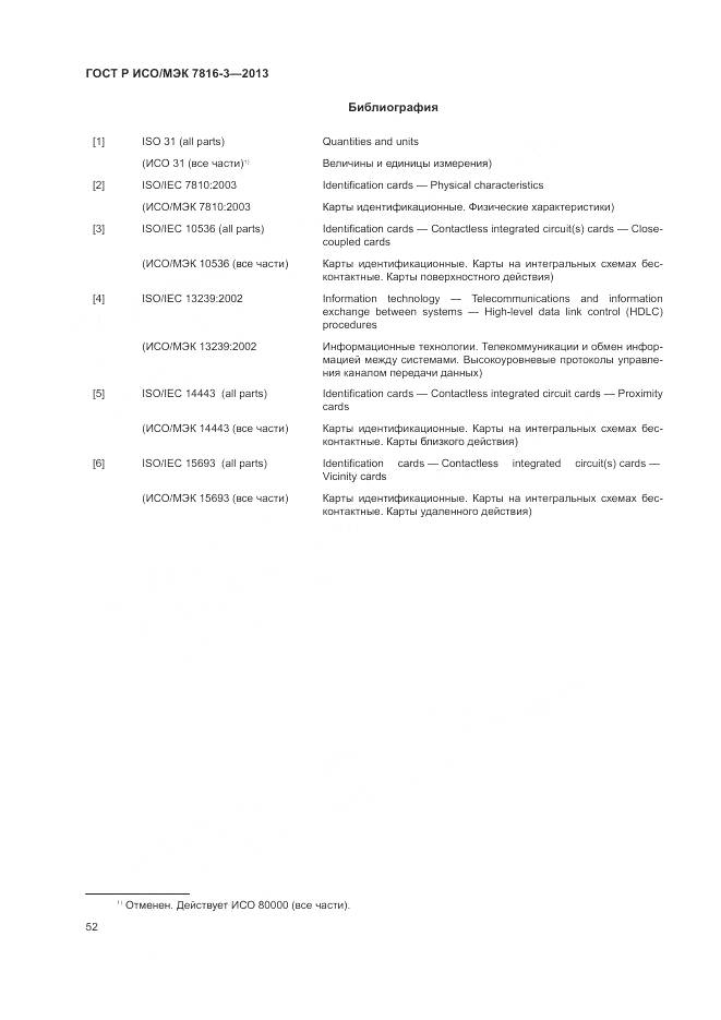 ГОСТ Р ИСО/МЭК 7816-3-2013, страница 58