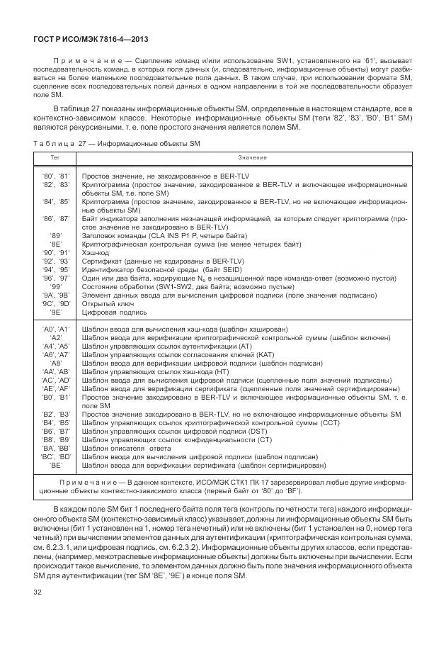 ГОСТ Р ИСО/МЭК 7816-4-2013, страница 38
