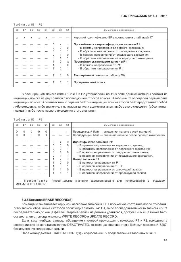 ГОСТ Р ИСО/МЭК 7816-4-2013, страница 61