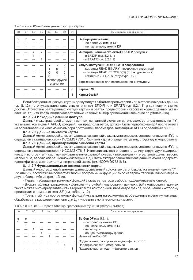 ГОСТ Р ИСО/МЭК 7816-4-2013, страница 77