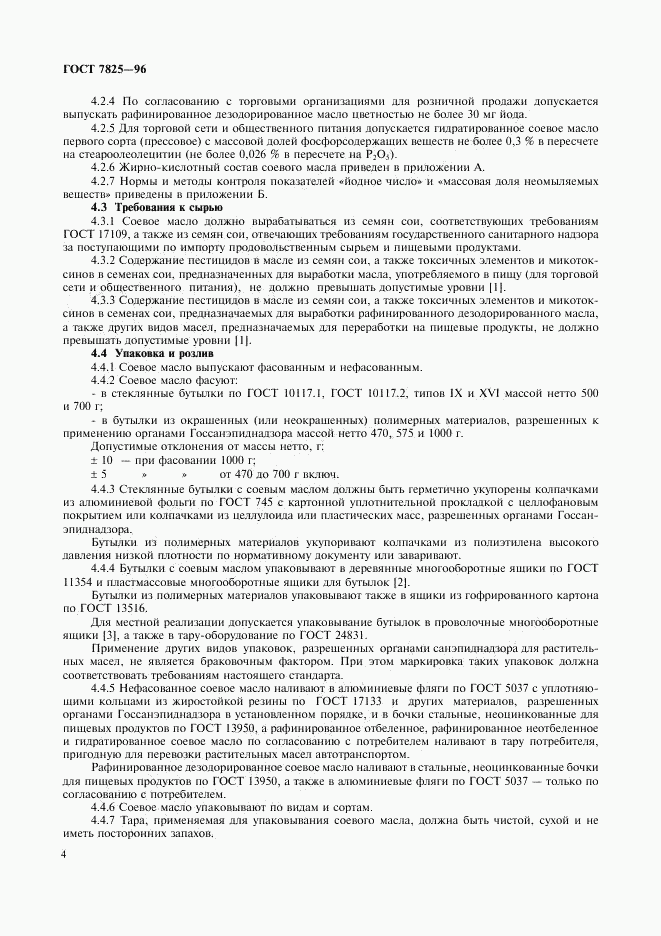 ГОСТ 7825-96, страница 6