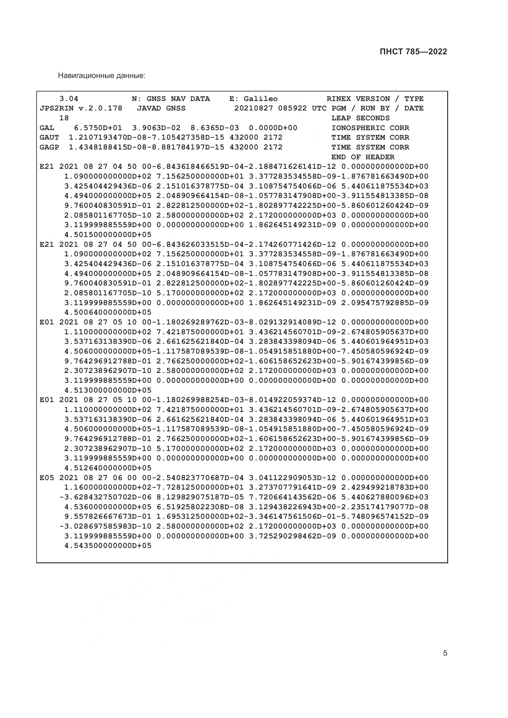ПНСТ 785-2022, страница 9