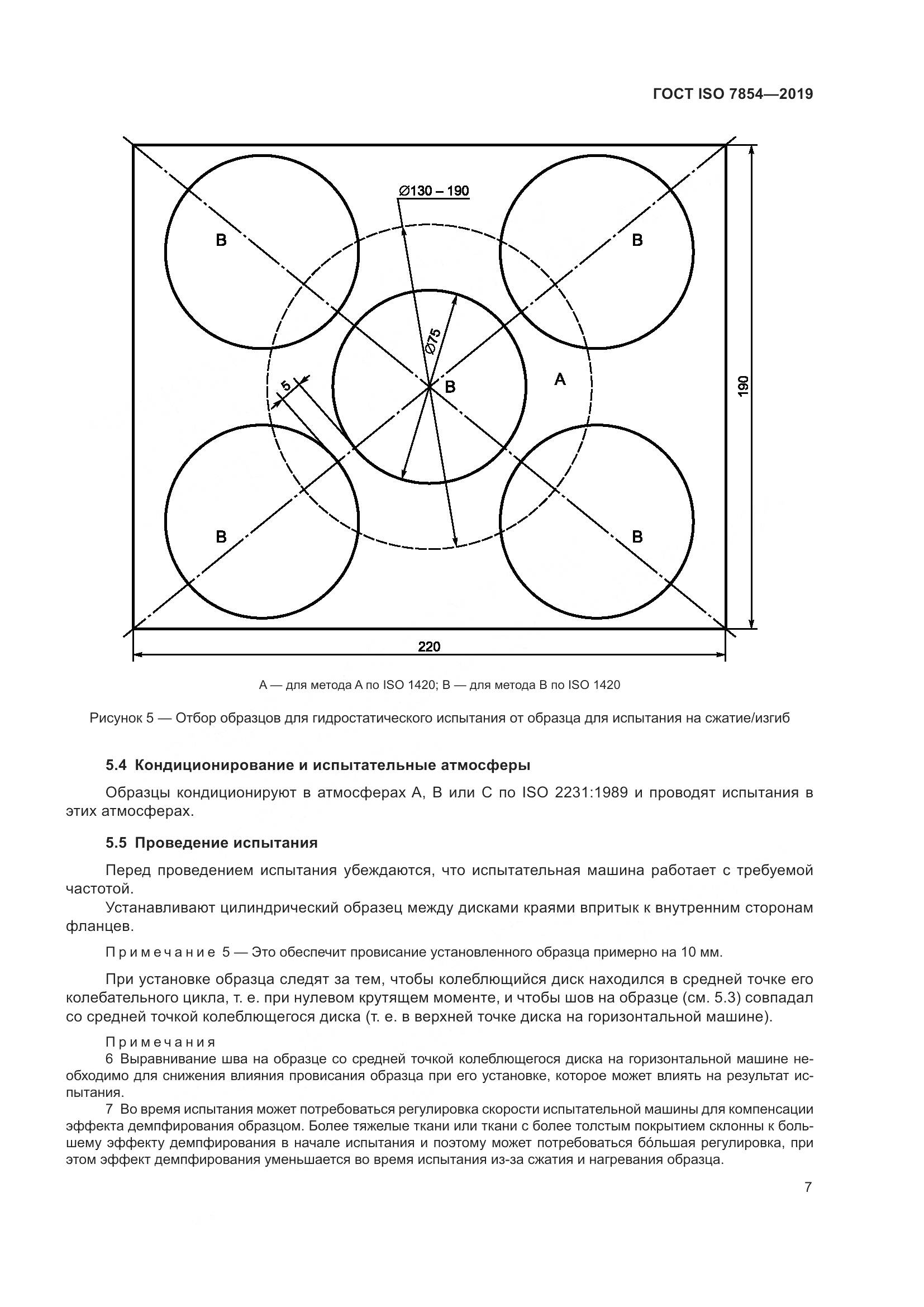 ГОСТ ISO  7854-2019, страница 13