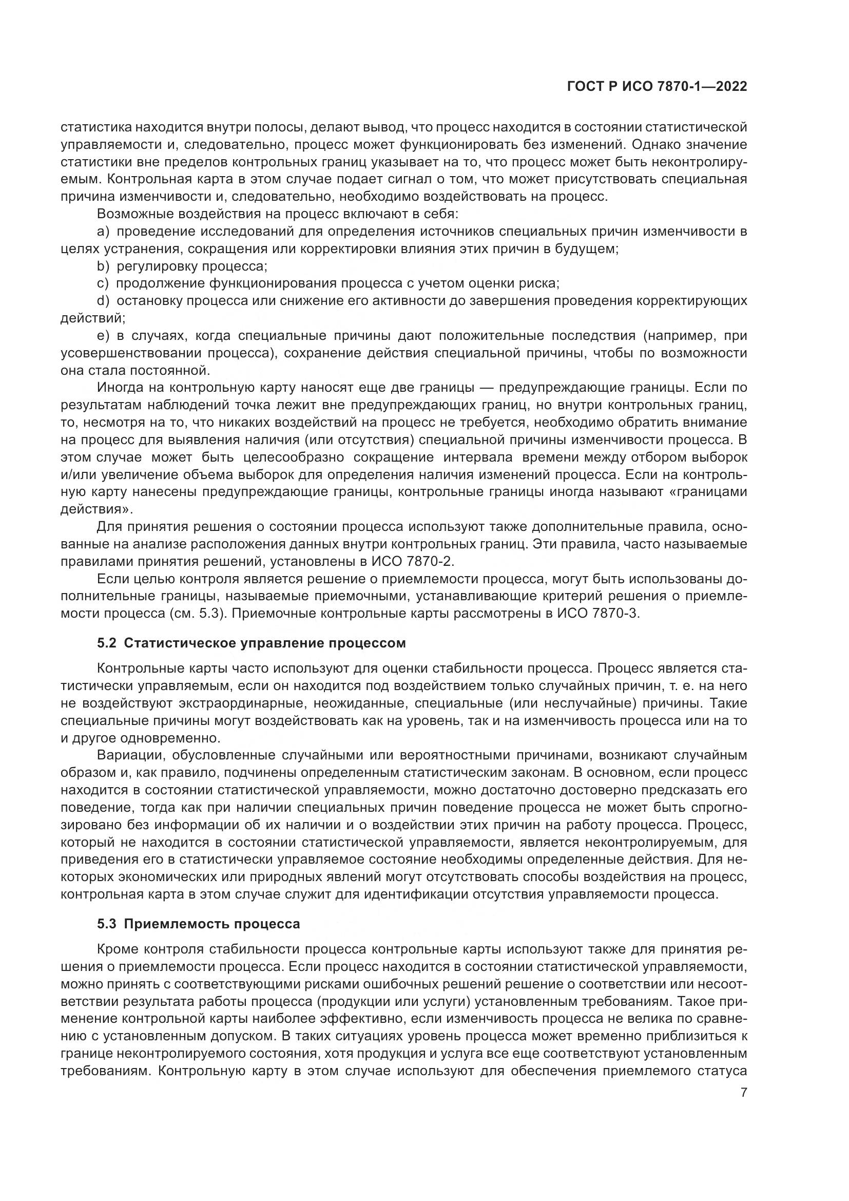 ГОСТ Р ИСО 7870-1-2022, страница 11