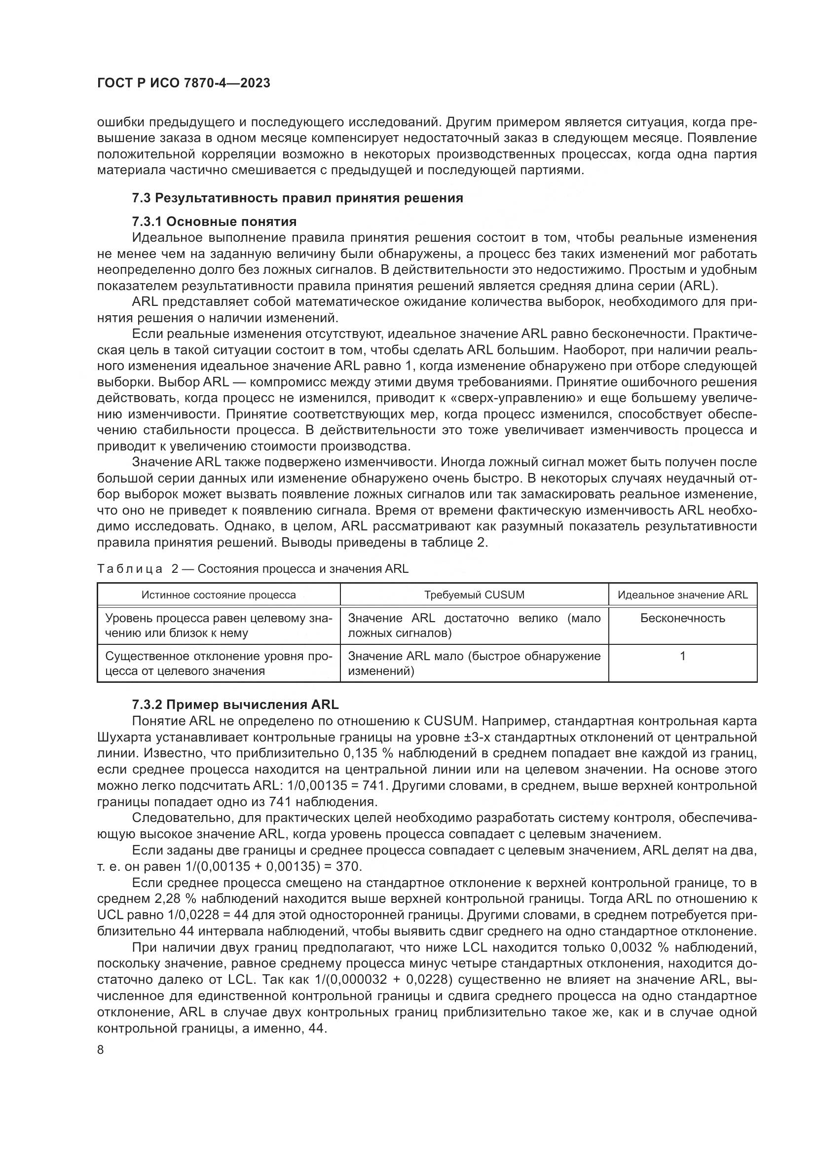 ГОСТ Р ИСО 7870-4-2023, страница 12