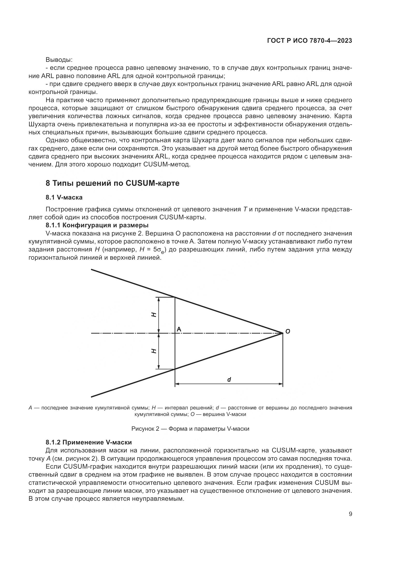 ГОСТ Р ИСО 7870-4-2023, страница 13